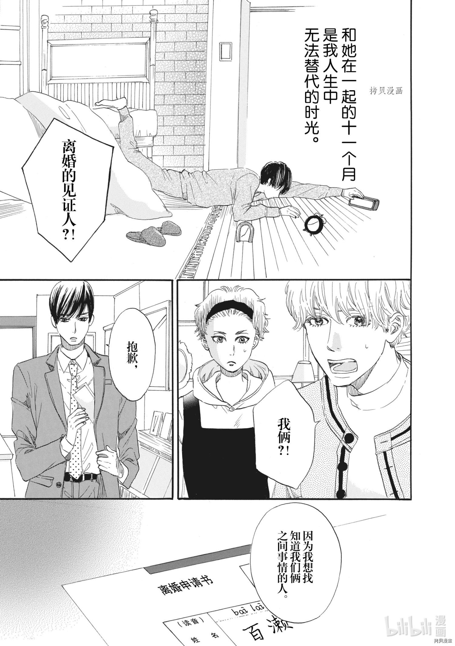 只是在结婚申请书上盖个章而已[拷贝漫画]韩漫全集-第26话无删减无遮挡章节图片 