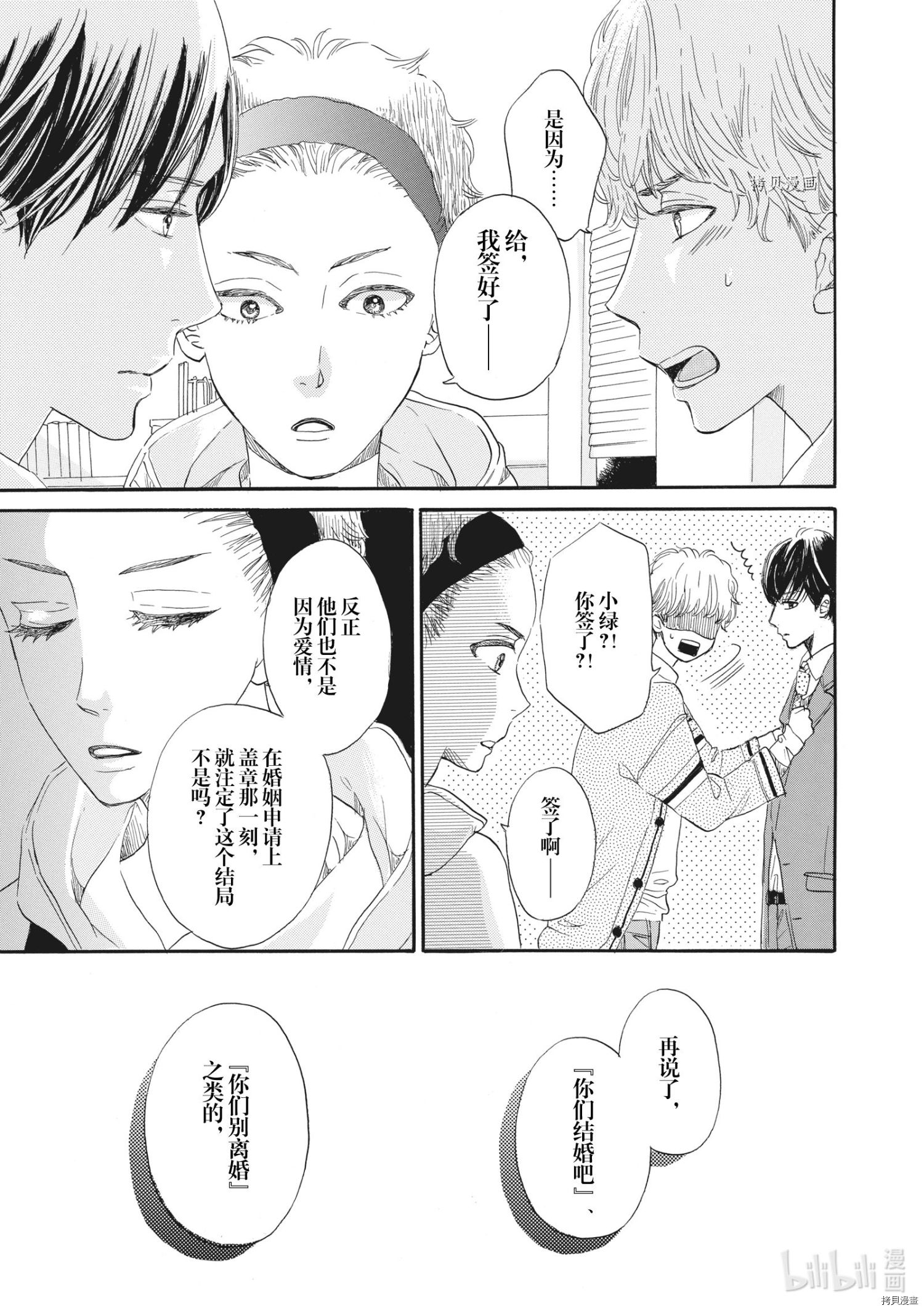 只是在结婚申请书上盖个章而已[拷贝漫画]韩漫全集-第26话无删减无遮挡章节图片 
