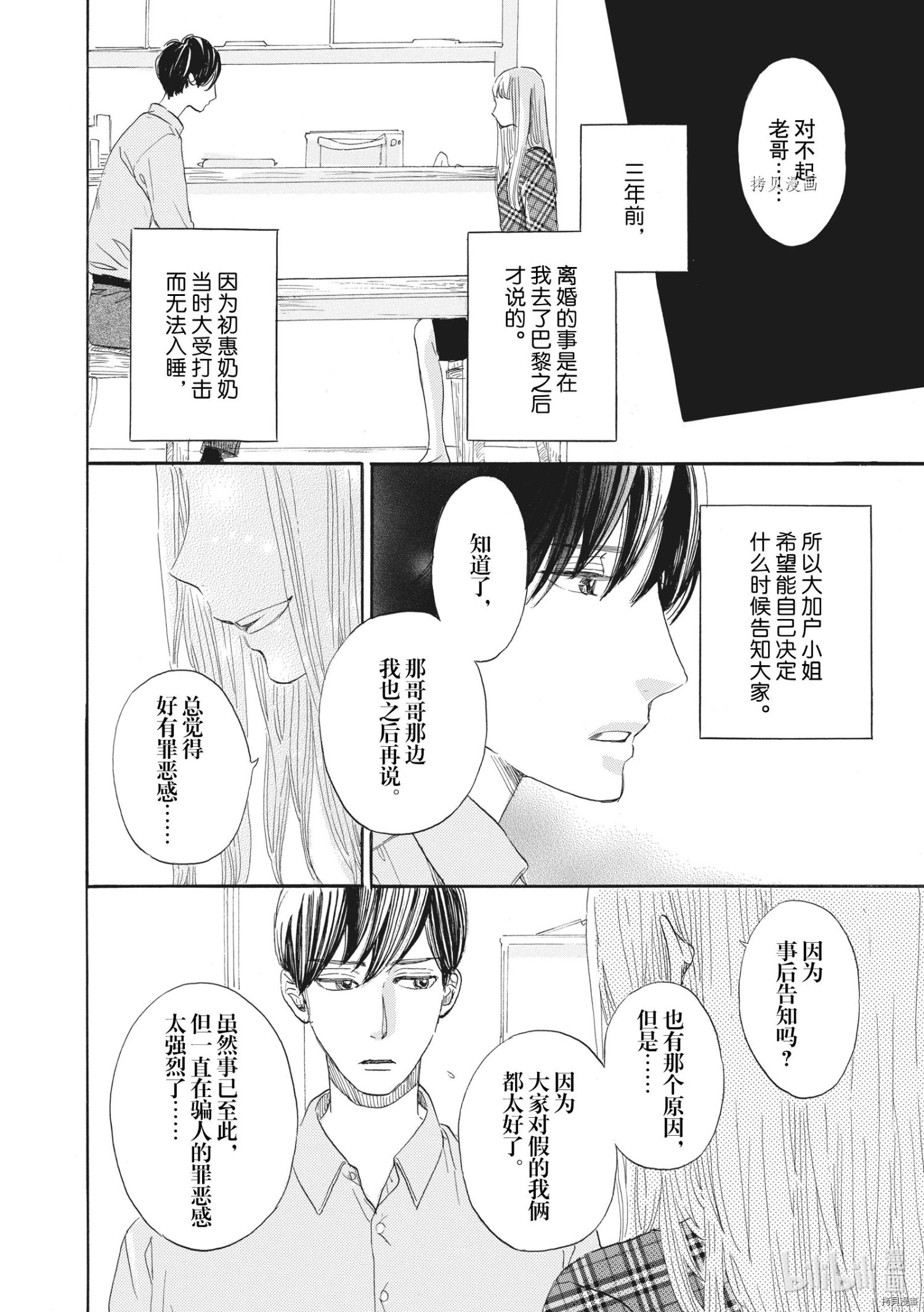 只是在结婚申请书上盖个章而已[拷贝漫画]韩漫全集-第26话无删减无遮挡章节图片 
