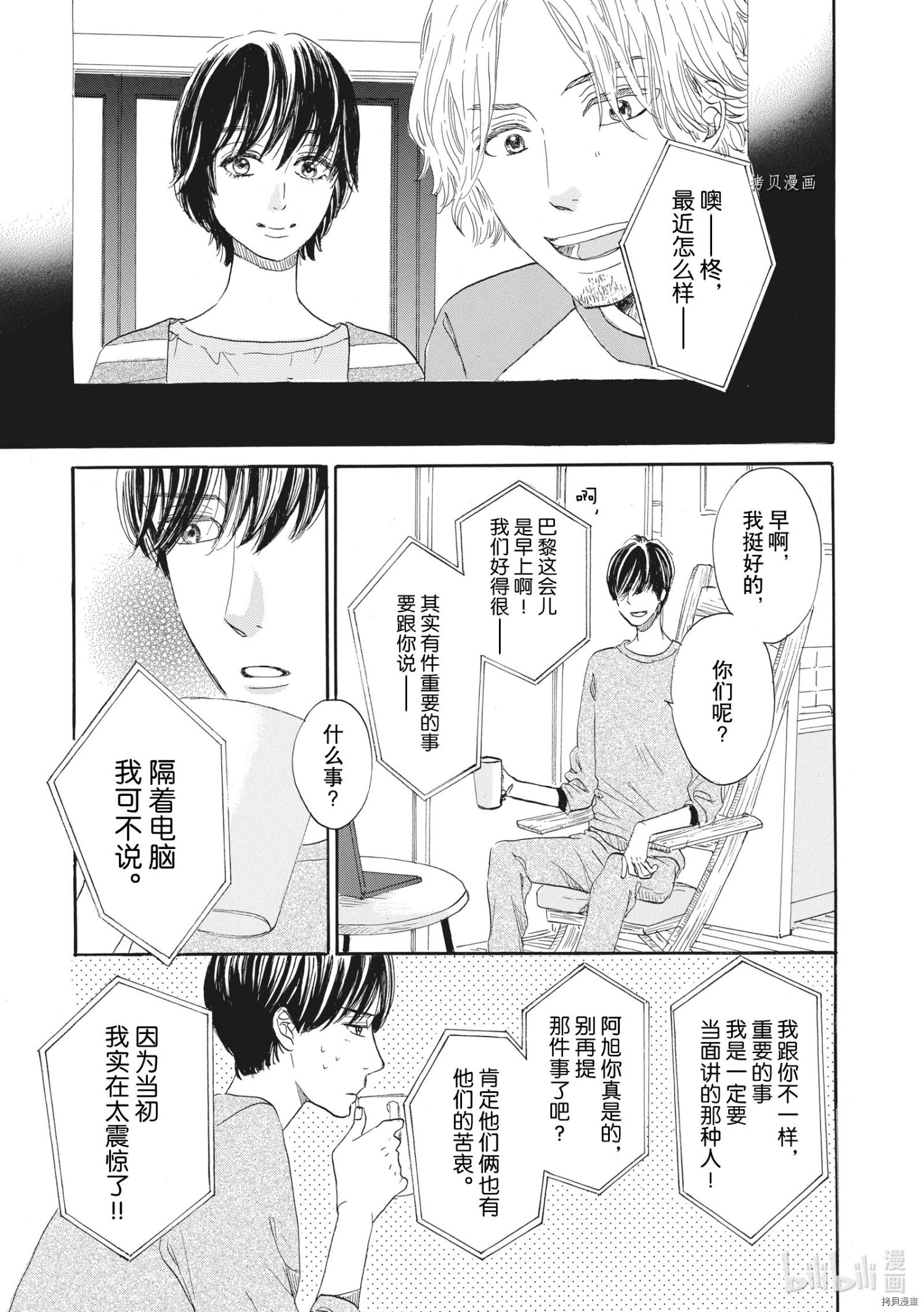 只是在结婚申请书上盖个章而已[拷贝漫画]韩漫全集-第26话无删减无遮挡章节图片 