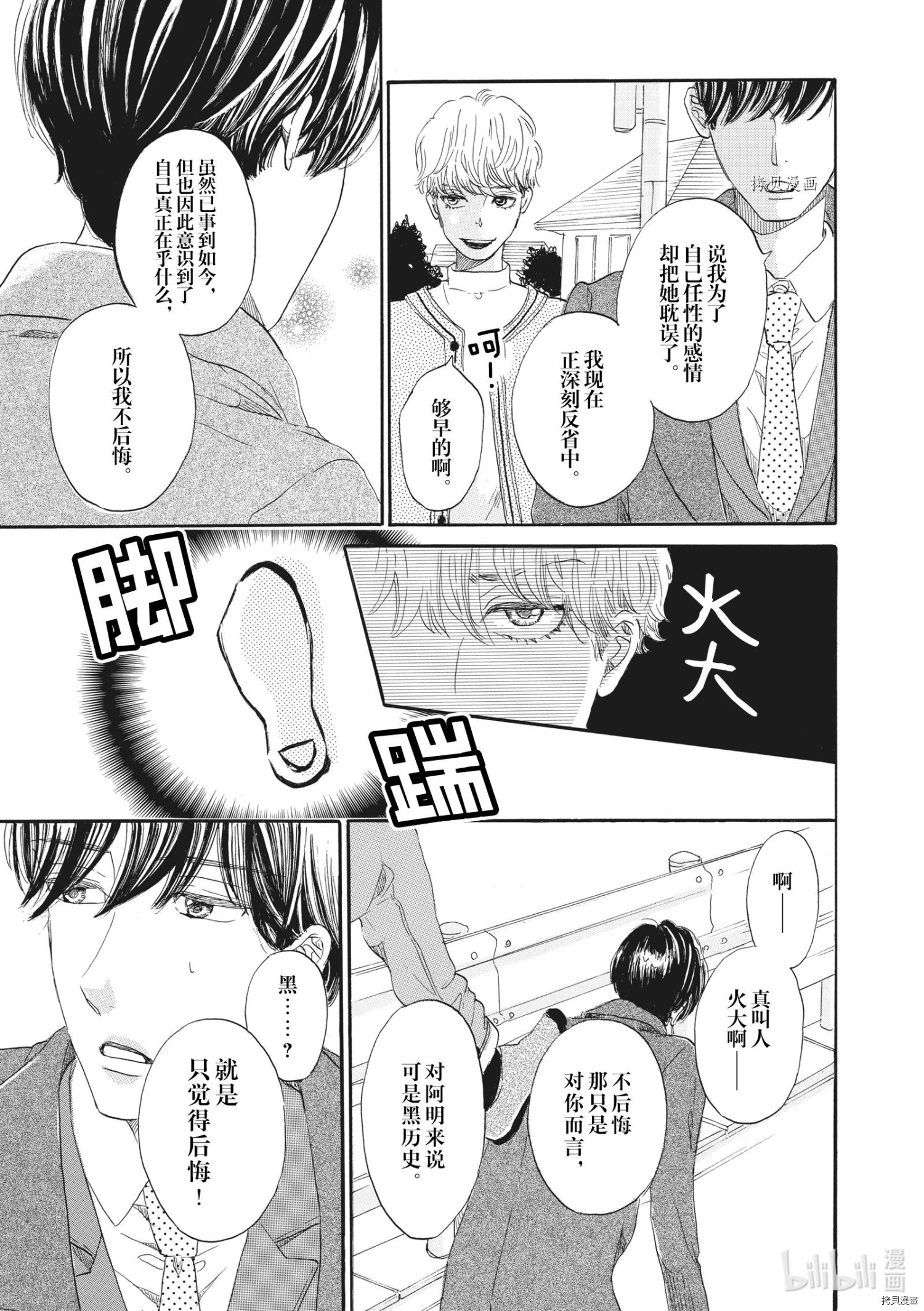 只是在结婚申请书上盖个章而已[拷贝漫画]韩漫全集-第26话无删减无遮挡章节图片 