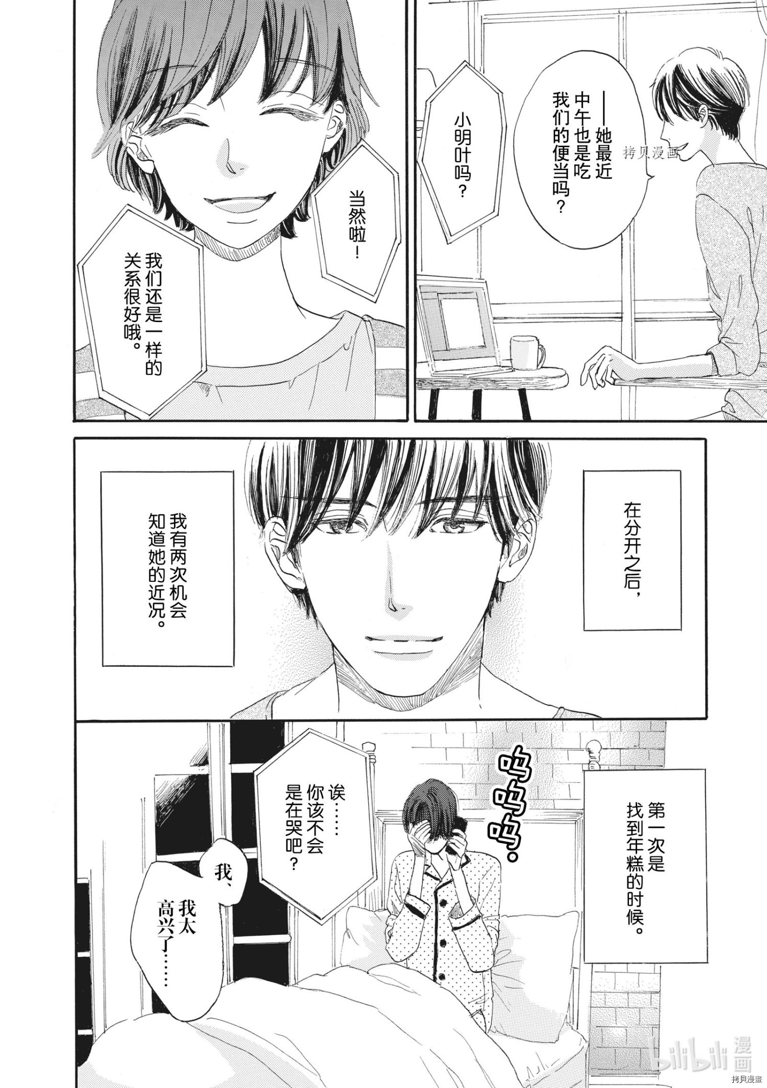 只是在结婚申请书上盖个章而已[拷贝漫画]韩漫全集-第26话无删减无遮挡章节图片 