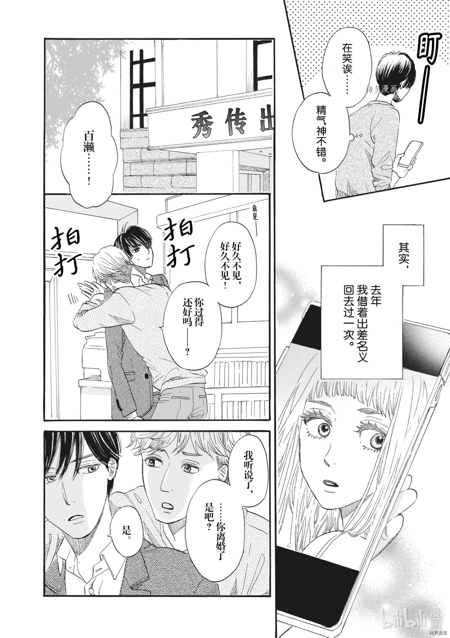 只是在结婚申请书上盖个章而已[拷贝漫画]韩漫全集-第26话无删减无遮挡章节图片 