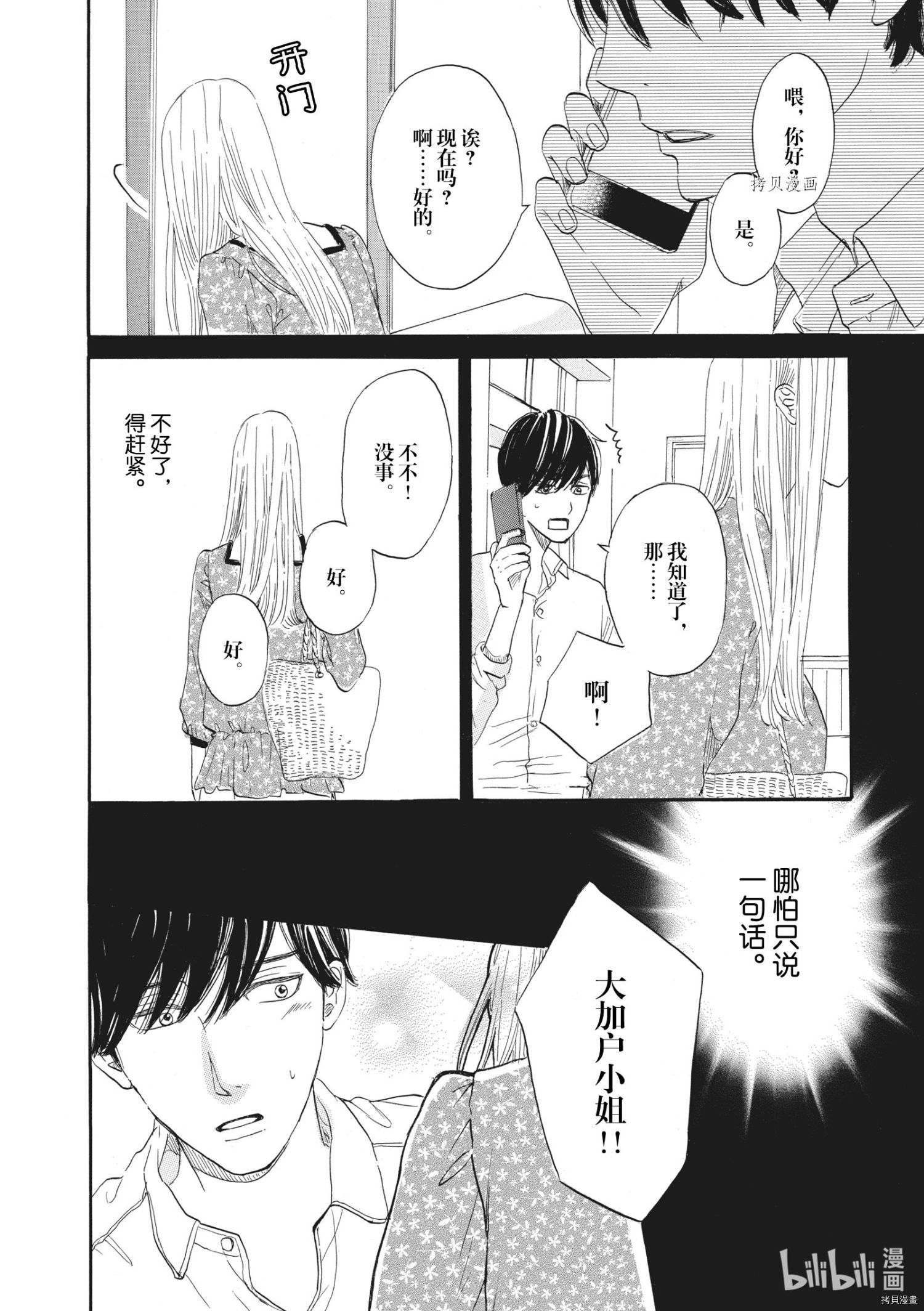 只是在结婚申请书上盖个章而已[拷贝漫画]韩漫全集-第26话无删减无遮挡章节图片 
