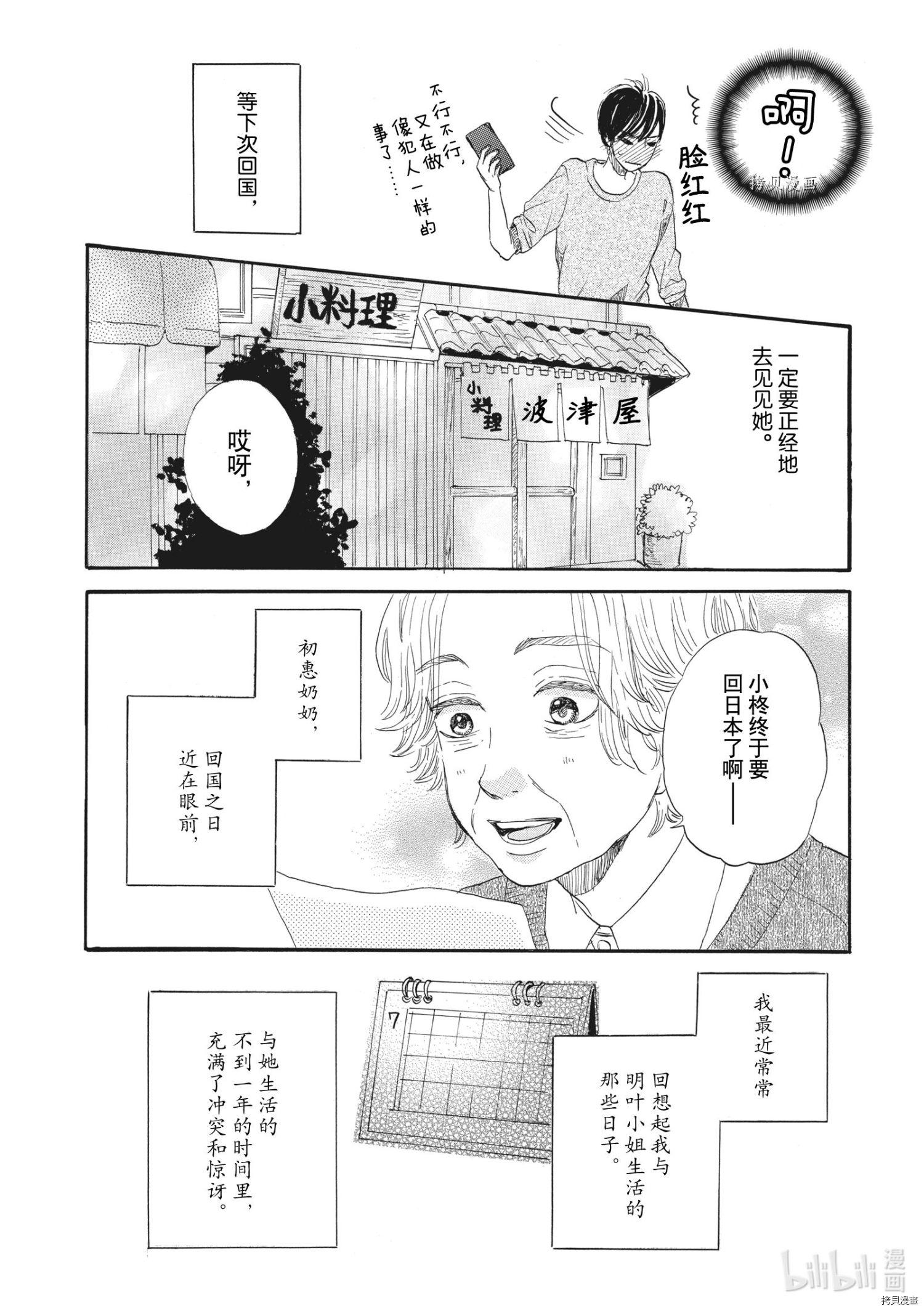 只是在结婚申请书上盖个章而已[拷贝漫画]韩漫全集-第26话无删减无遮挡章节图片 