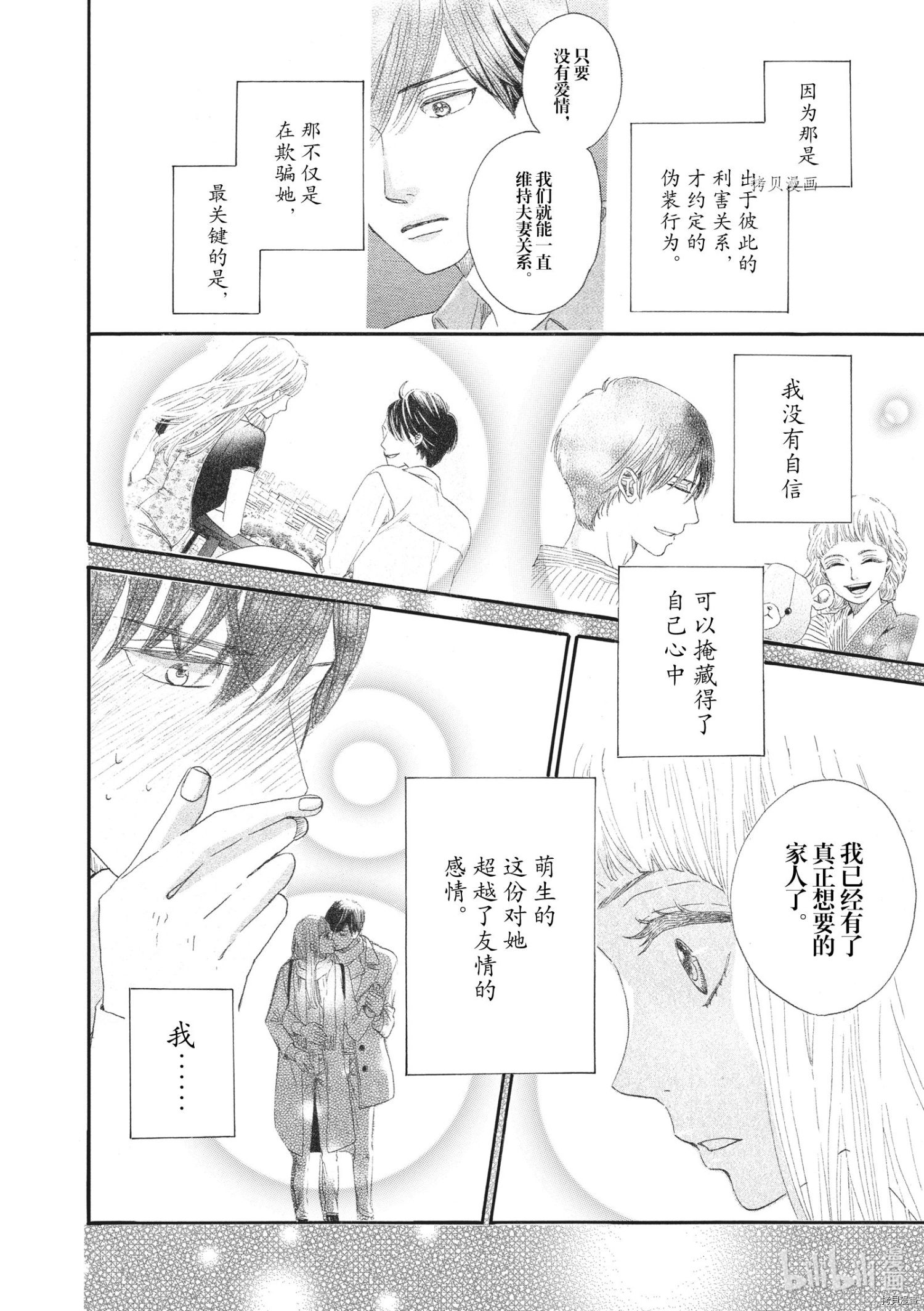 只是在结婚申请书上盖个章而已[拷贝漫画]韩漫全集-第26话无删减无遮挡章节图片 