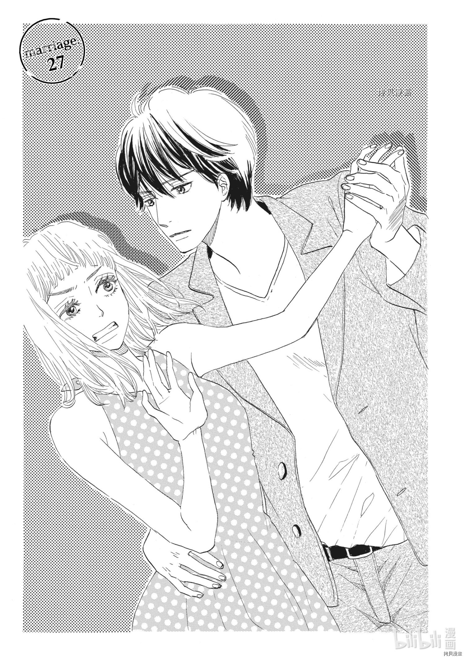只是在结婚申请书上盖个章而已[拷贝漫画]韩漫全集-第27话无删减无遮挡章节图片 