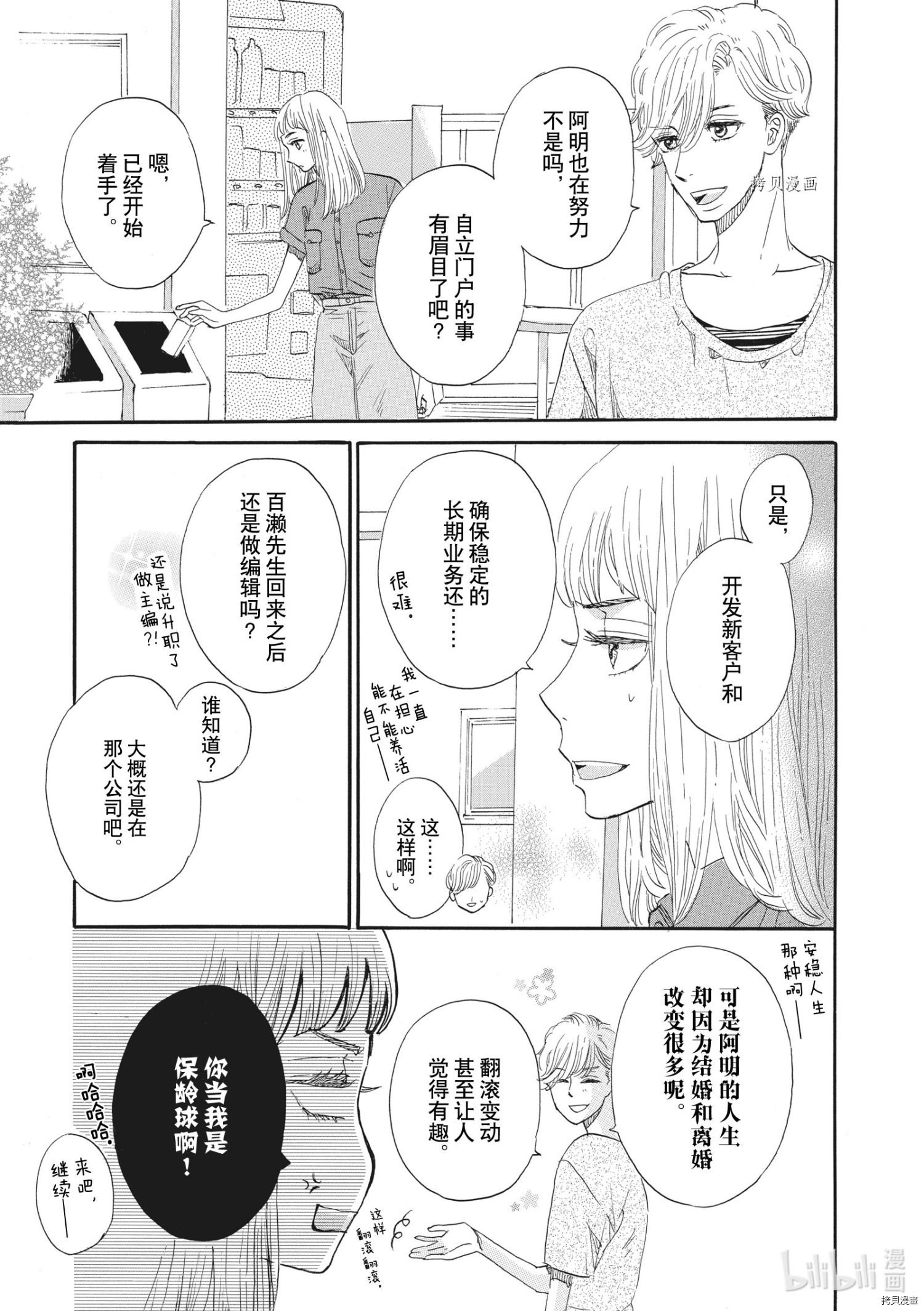 只是在结婚申请书上盖个章而已[拷贝漫画]韩漫全集-第27话无删减无遮挡章节图片 