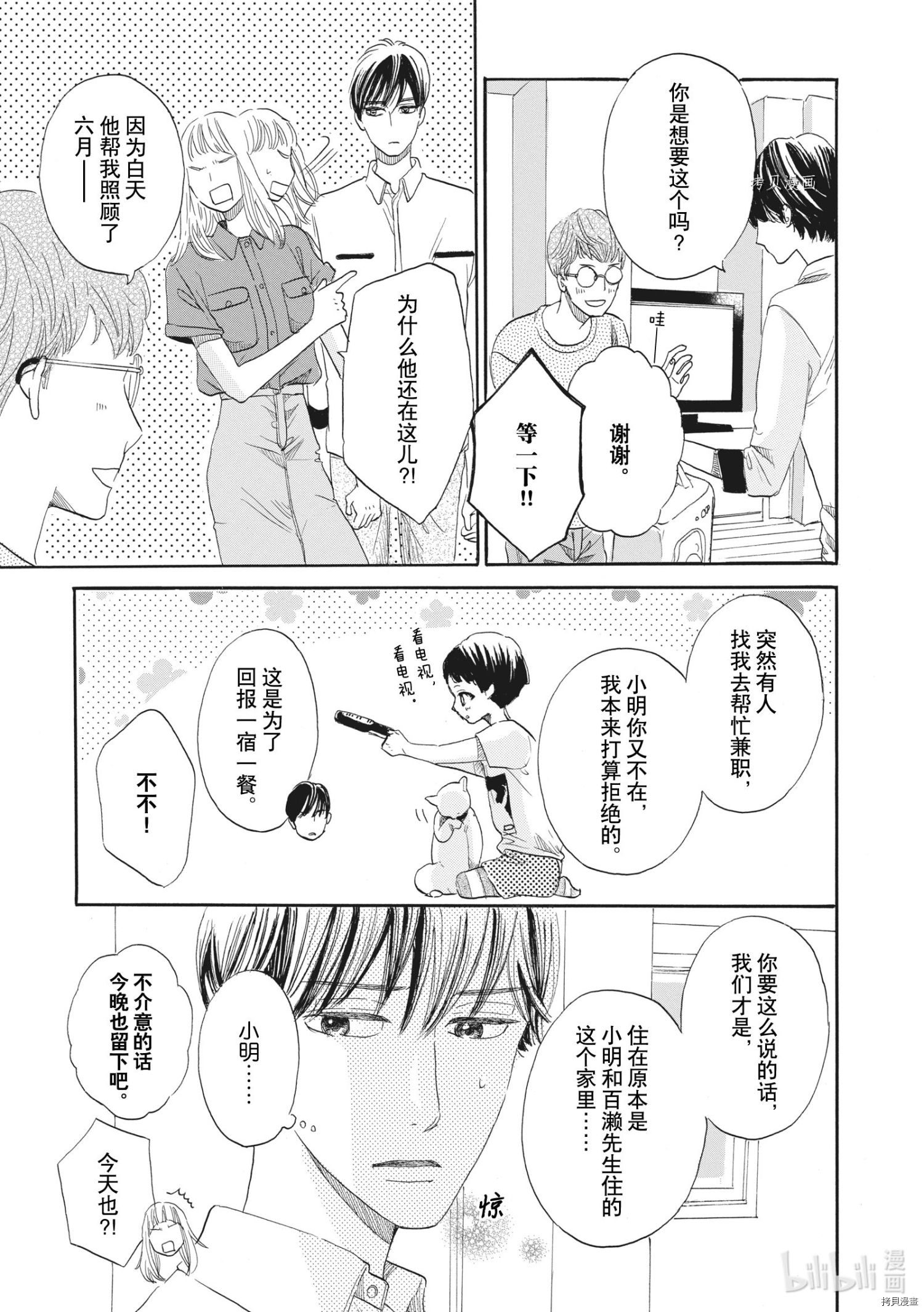只是在结婚申请书上盖个章而已[拷贝漫画]韩漫全集-第27话无删减无遮挡章节图片 