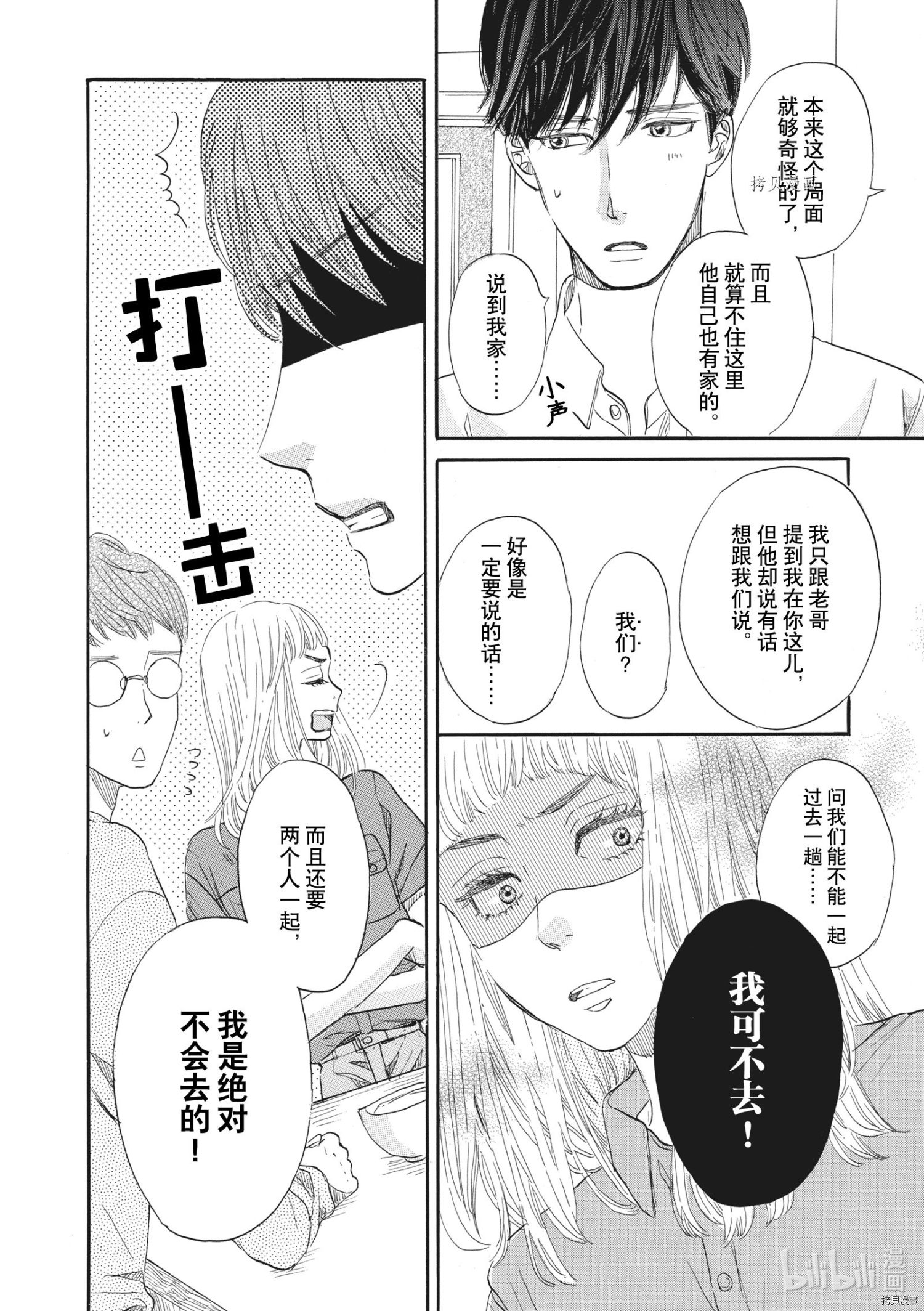 只是在结婚申请书上盖个章而已[拷贝漫画]韩漫全集-第27话无删减无遮挡章节图片 