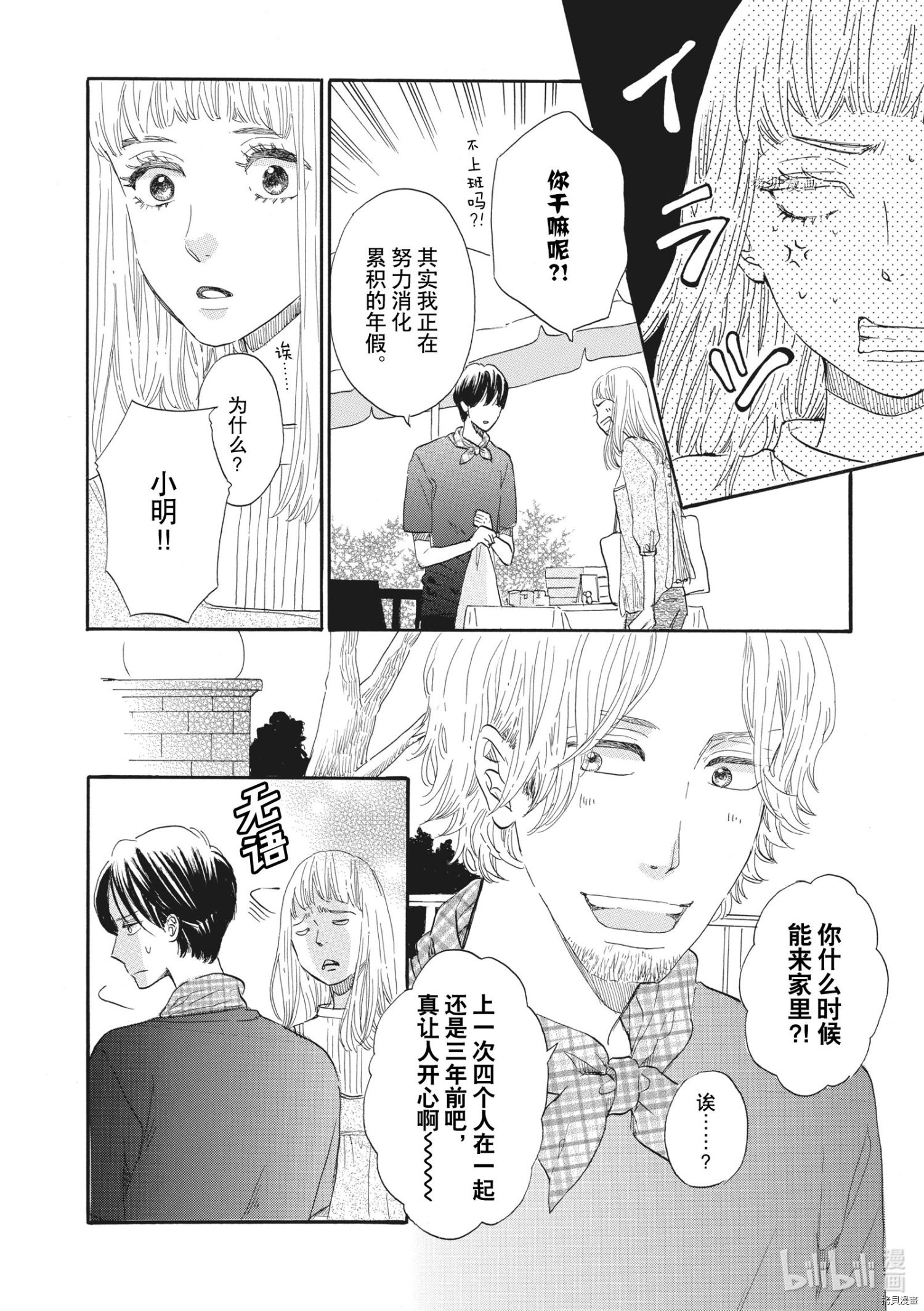 只是在结婚申请书上盖个章而已[拷贝漫画]韩漫全集-第27话无删减无遮挡章节图片 
