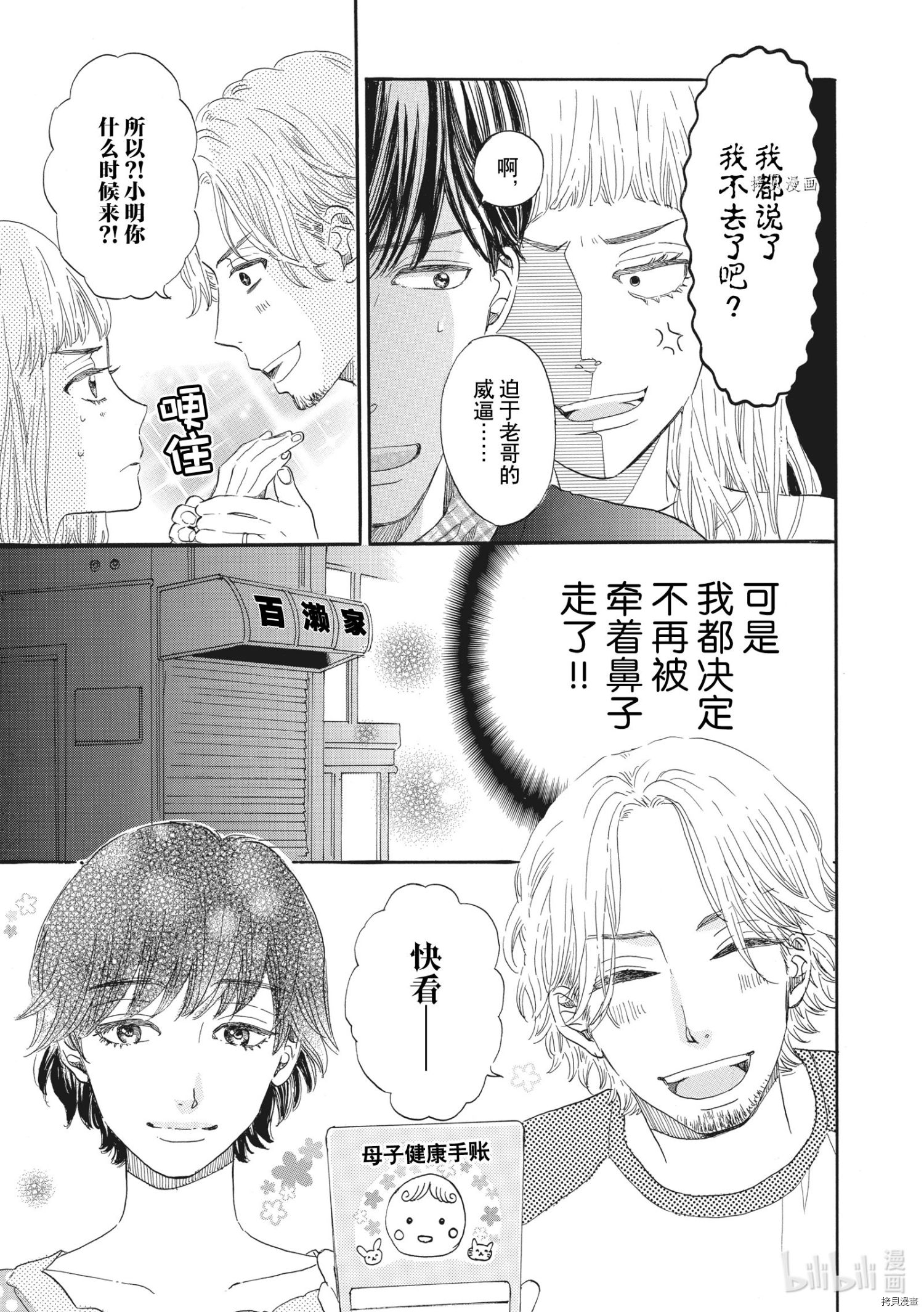 只是在结婚申请书上盖个章而已[拷贝漫画]韩漫全集-第27话无删减无遮挡章节图片 