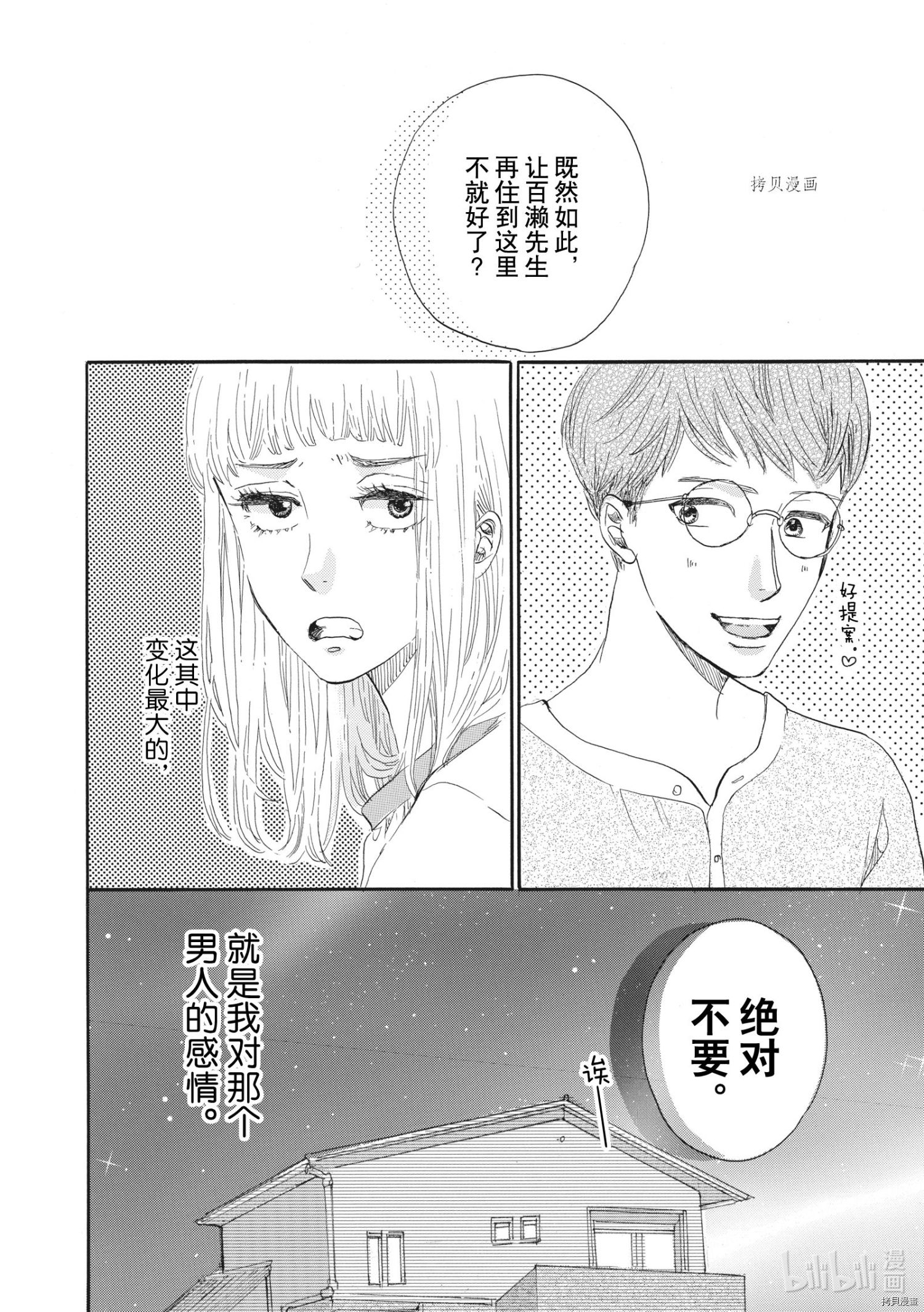 只是在结婚申请书上盖个章而已[拷贝漫画]韩漫全集-第27话无删减无遮挡章节图片 