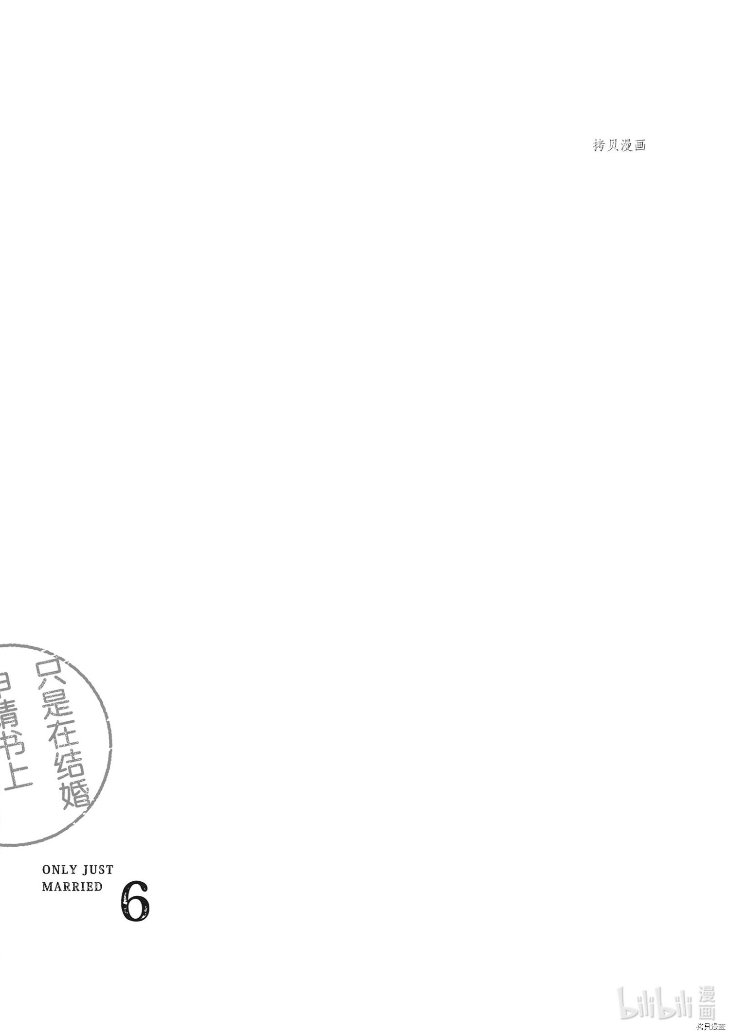 只是在结婚申请书上盖个章而已[拷贝漫画]韩漫全集-第27话无删减无遮挡章节图片 