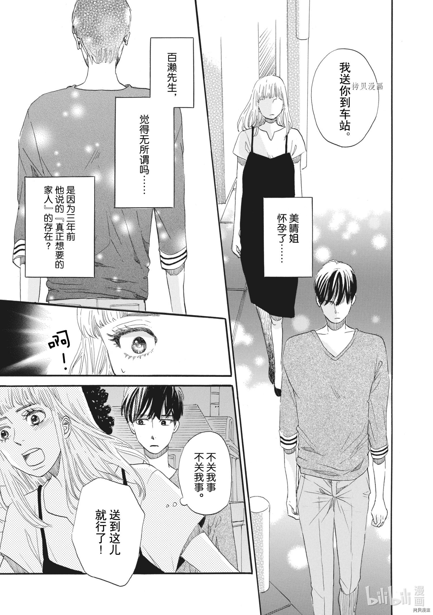 只是在结婚申请书上盖个章而已[拷贝漫画]韩漫全集-第27话无删减无遮挡章节图片 