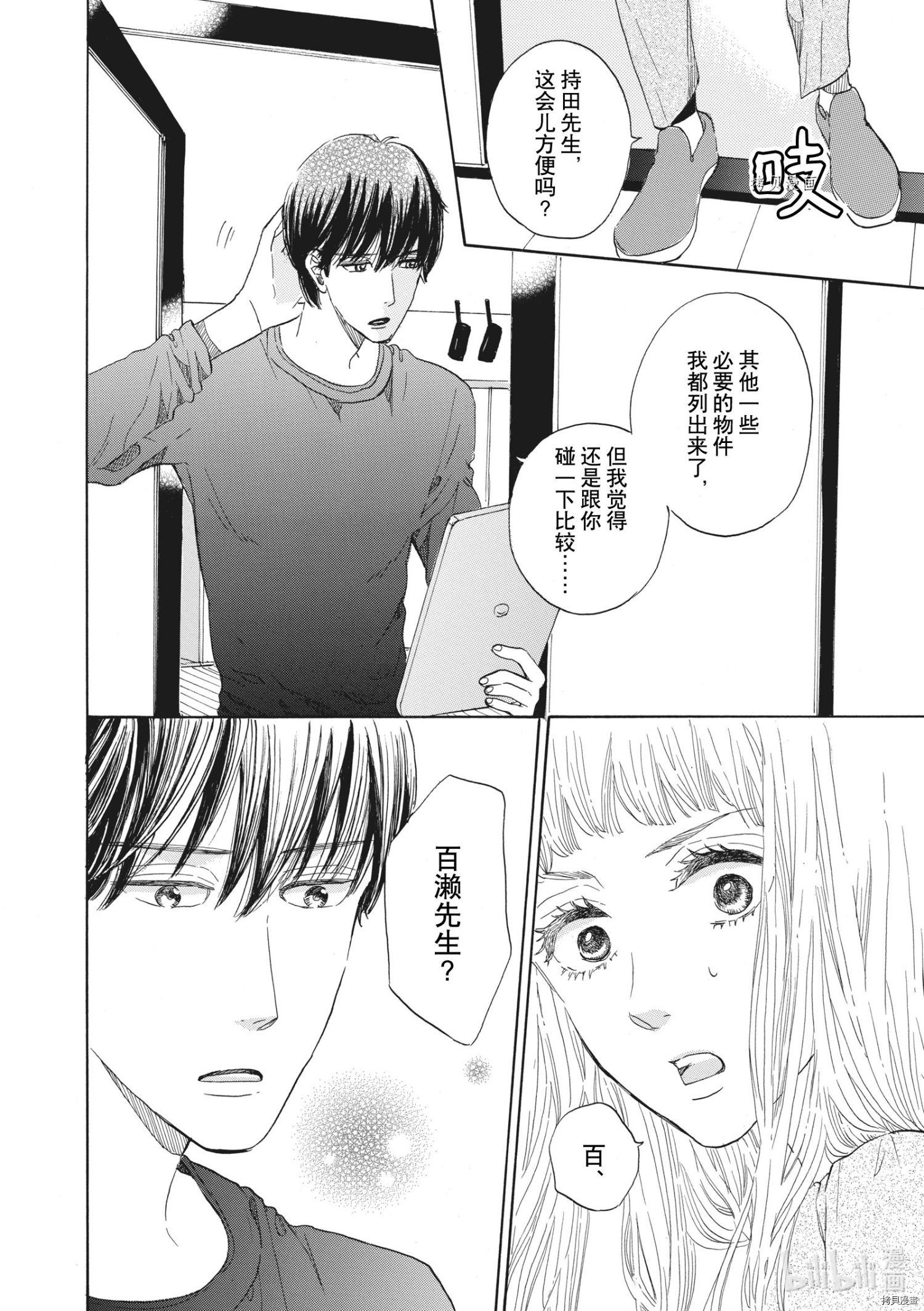 只是在结婚申请书上盖个章而已[拷贝漫画]韩漫全集-第28话无删减无遮挡章节图片 