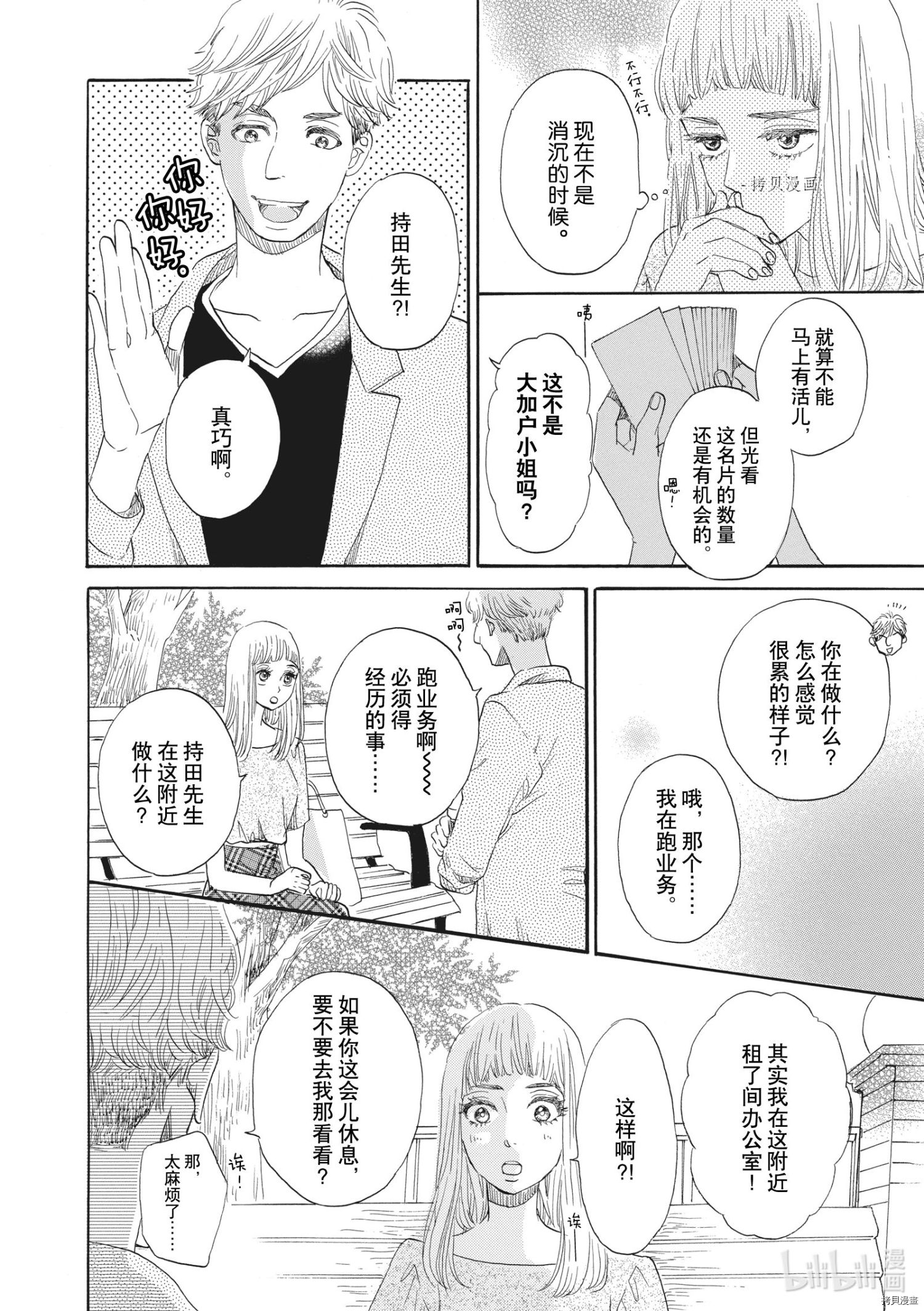 只是在结婚申请书上盖个章而已[拷贝漫画]韩漫全集-第28话无删减无遮挡章节图片 