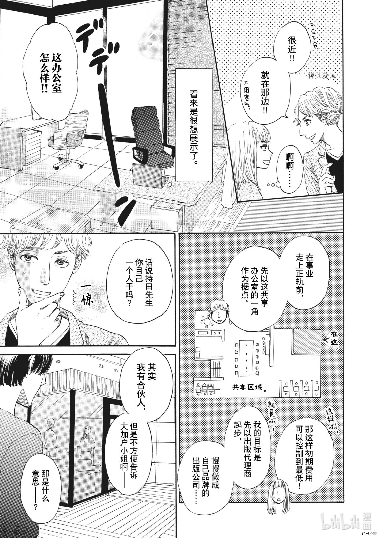 只是在结婚申请书上盖个章而已[拷贝漫画]韩漫全集-第28话无删减无遮挡章节图片 