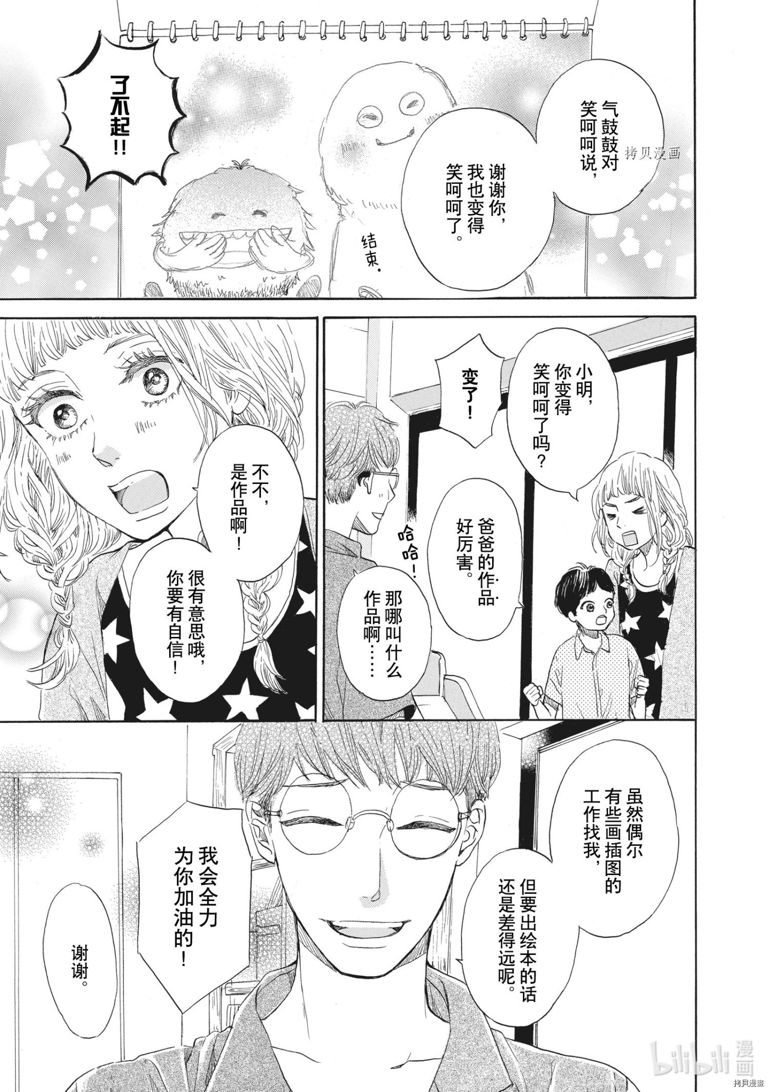 只是在结婚申请书上盖个章而已[拷贝漫画]韩漫全集-第28话无删减无遮挡章节图片 
