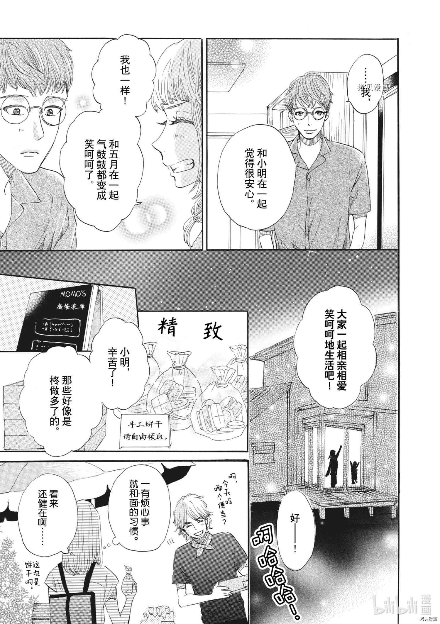 只是在结婚申请书上盖个章而已[拷贝漫画]韩漫全集-第28话无删减无遮挡章节图片 