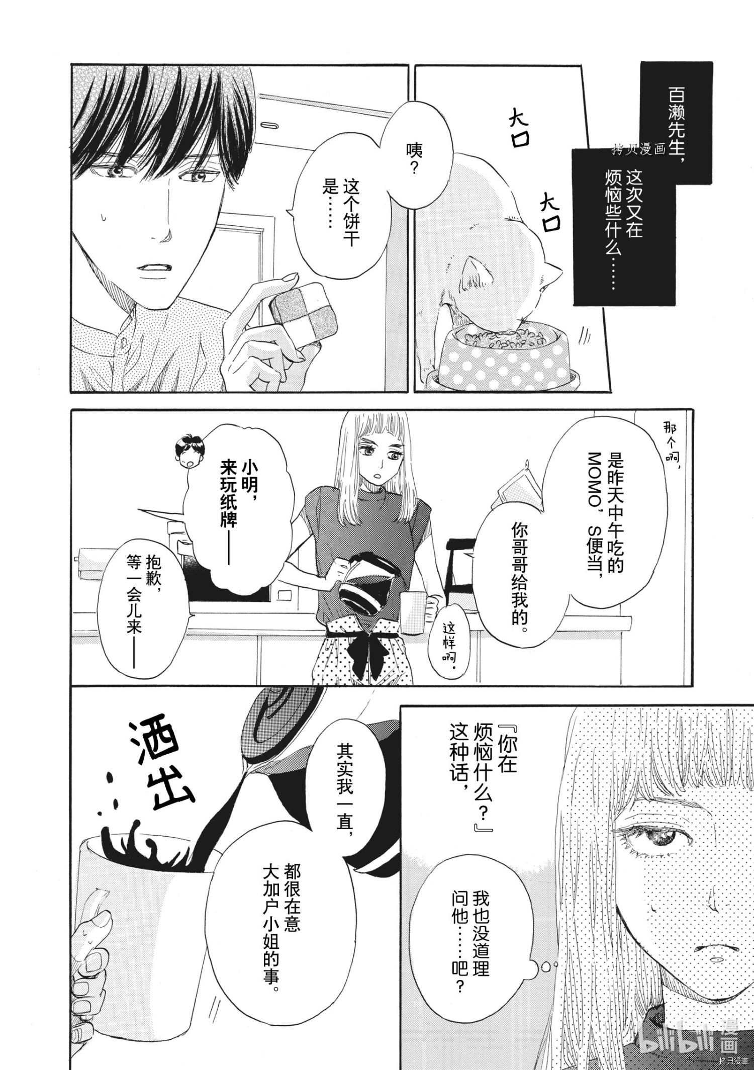 只是在结婚申请书上盖个章而已[拷贝漫画]韩漫全集-第28话无删减无遮挡章节图片 