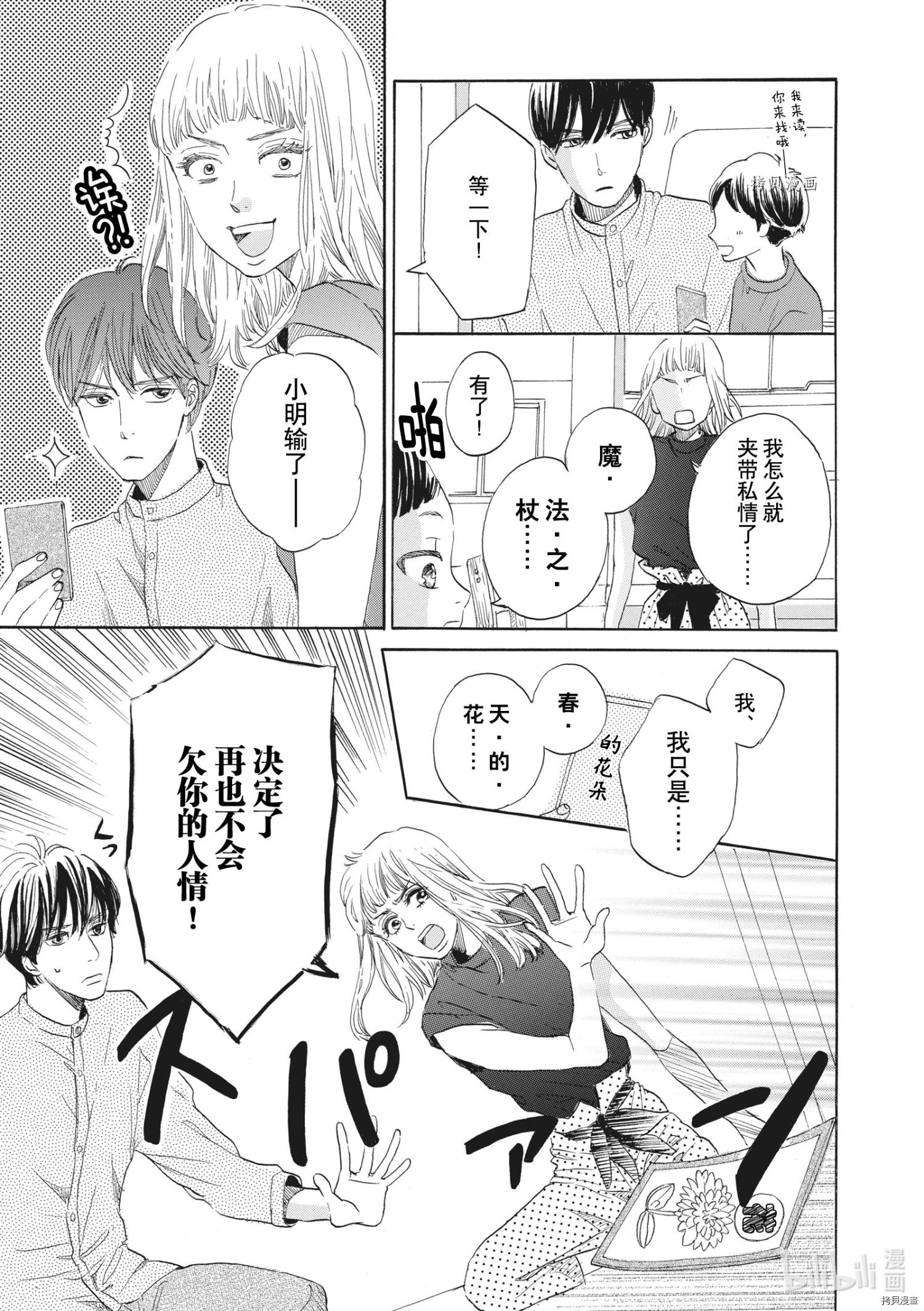 只是在结婚申请书上盖个章而已[拷贝漫画]韩漫全集-第28话无删减无遮挡章节图片 