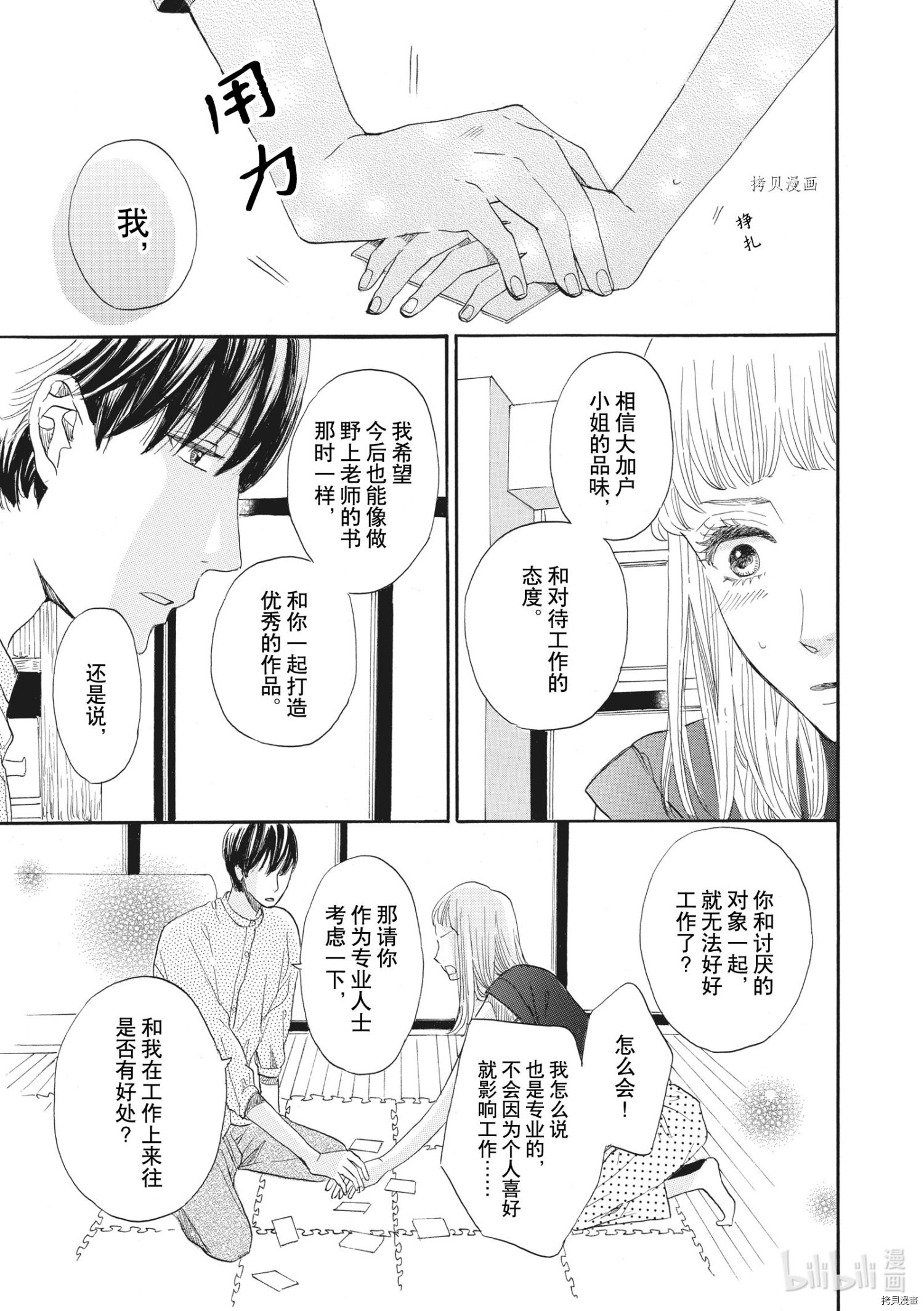 只是在结婚申请书上盖个章而已[拷贝漫画]韩漫全集-第28话无删减无遮挡章节图片 