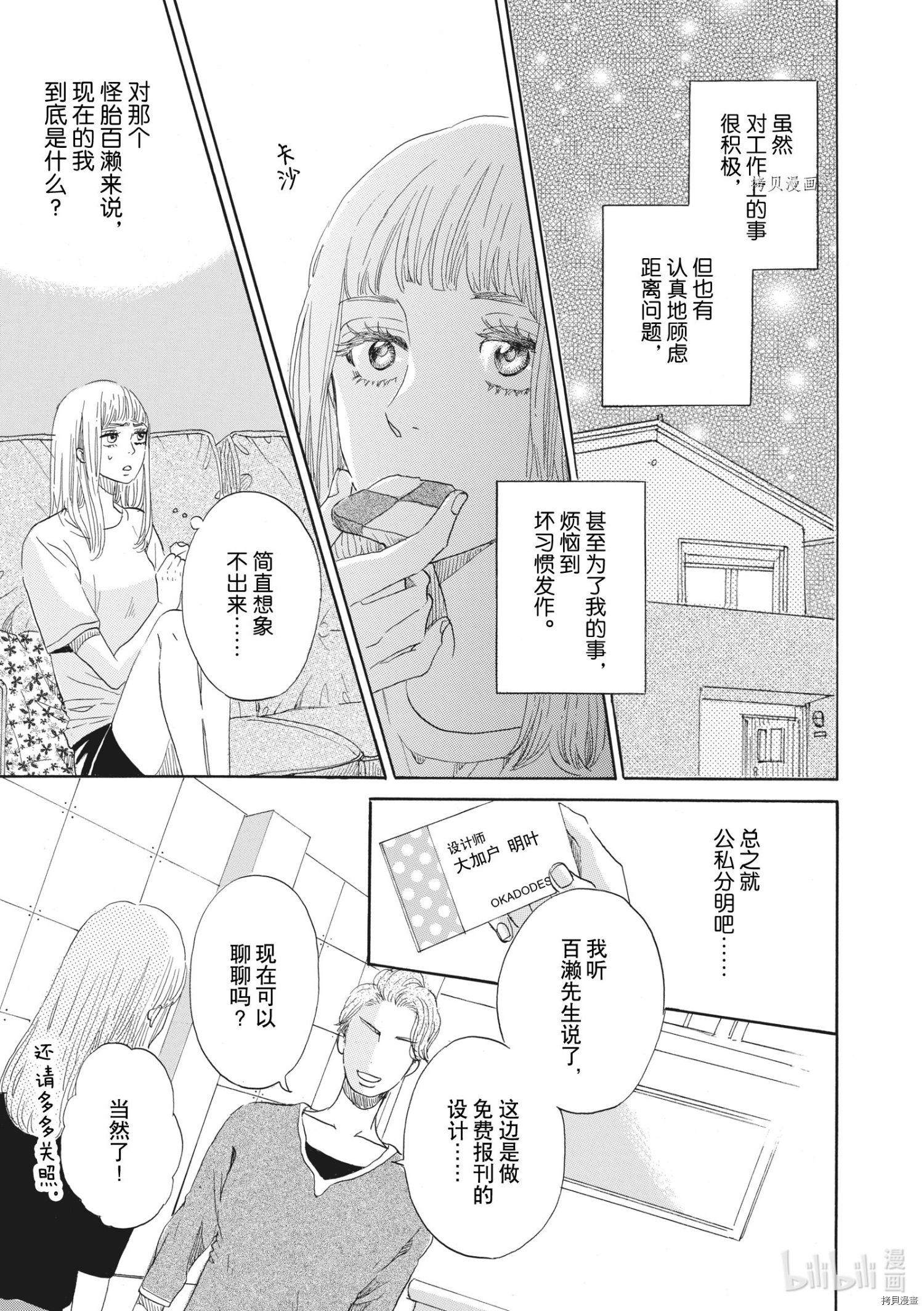 只是在结婚申请书上盖个章而已[拷贝漫画]韩漫全集-第28话无删减无遮挡章节图片 