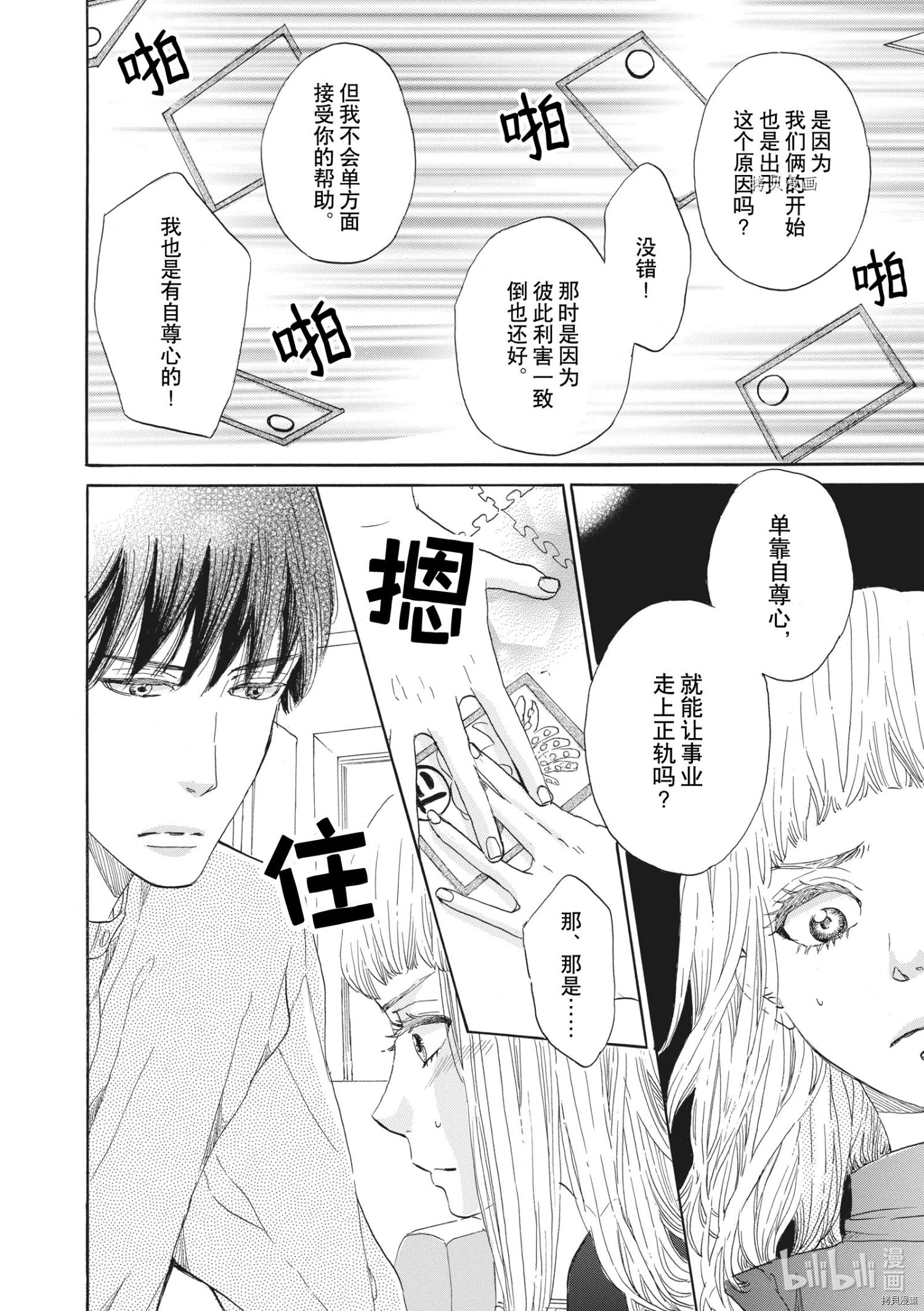 只是在结婚申请书上盖个章而已[拷贝漫画]韩漫全集-第28话无删减无遮挡章节图片 