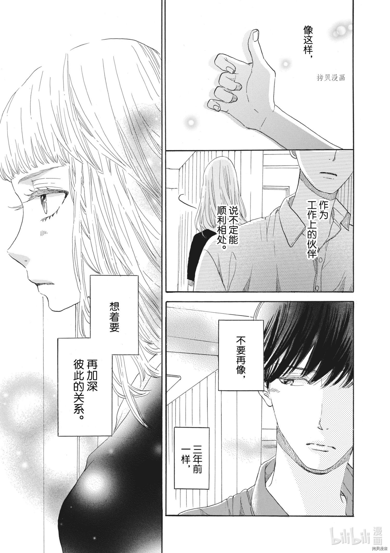 只是在结婚申请书上盖个章而已[拷贝漫画]韩漫全集-第28话无删减无遮挡章节图片 