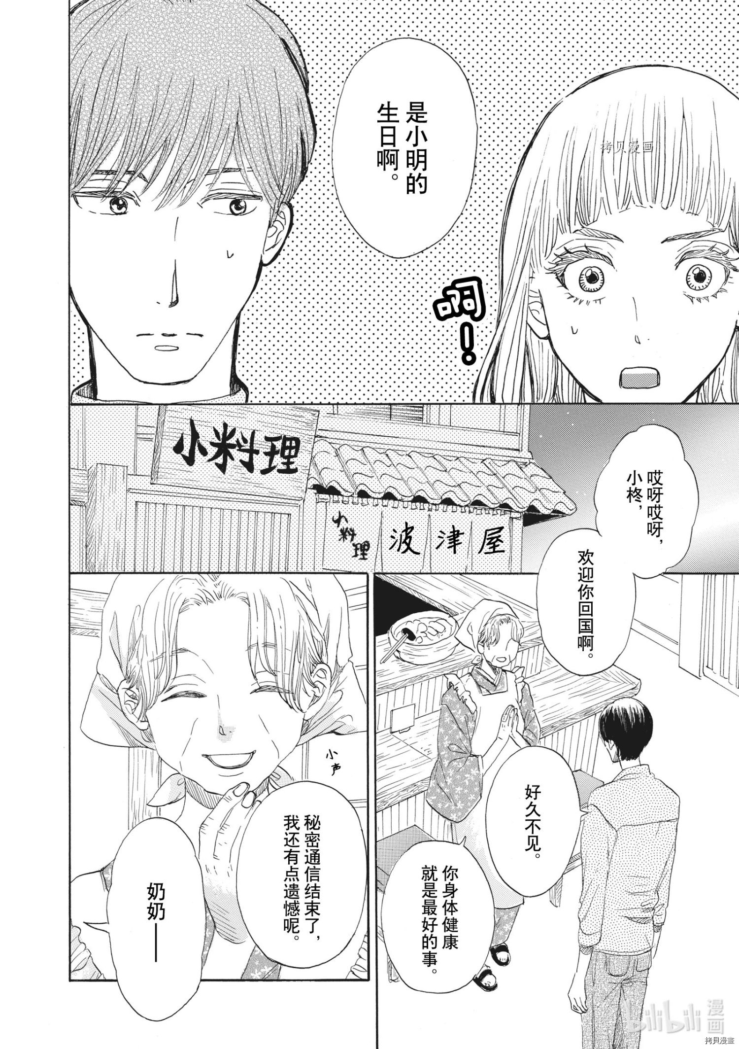 只是在结婚申请书上盖个章而已[拷贝漫画]韩漫全集-第28话无删减无遮挡章节图片 
