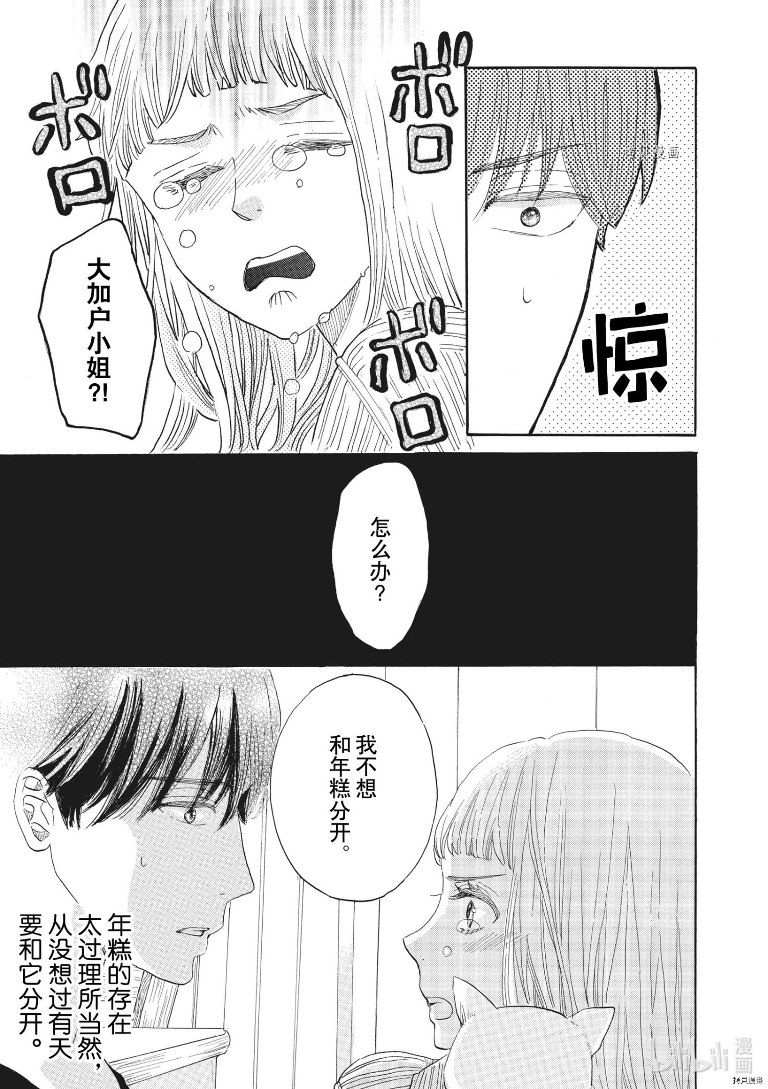 只是在结婚申请书上盖个章而已[拷贝漫画]韩漫全集-第28话无删减无遮挡章节图片 