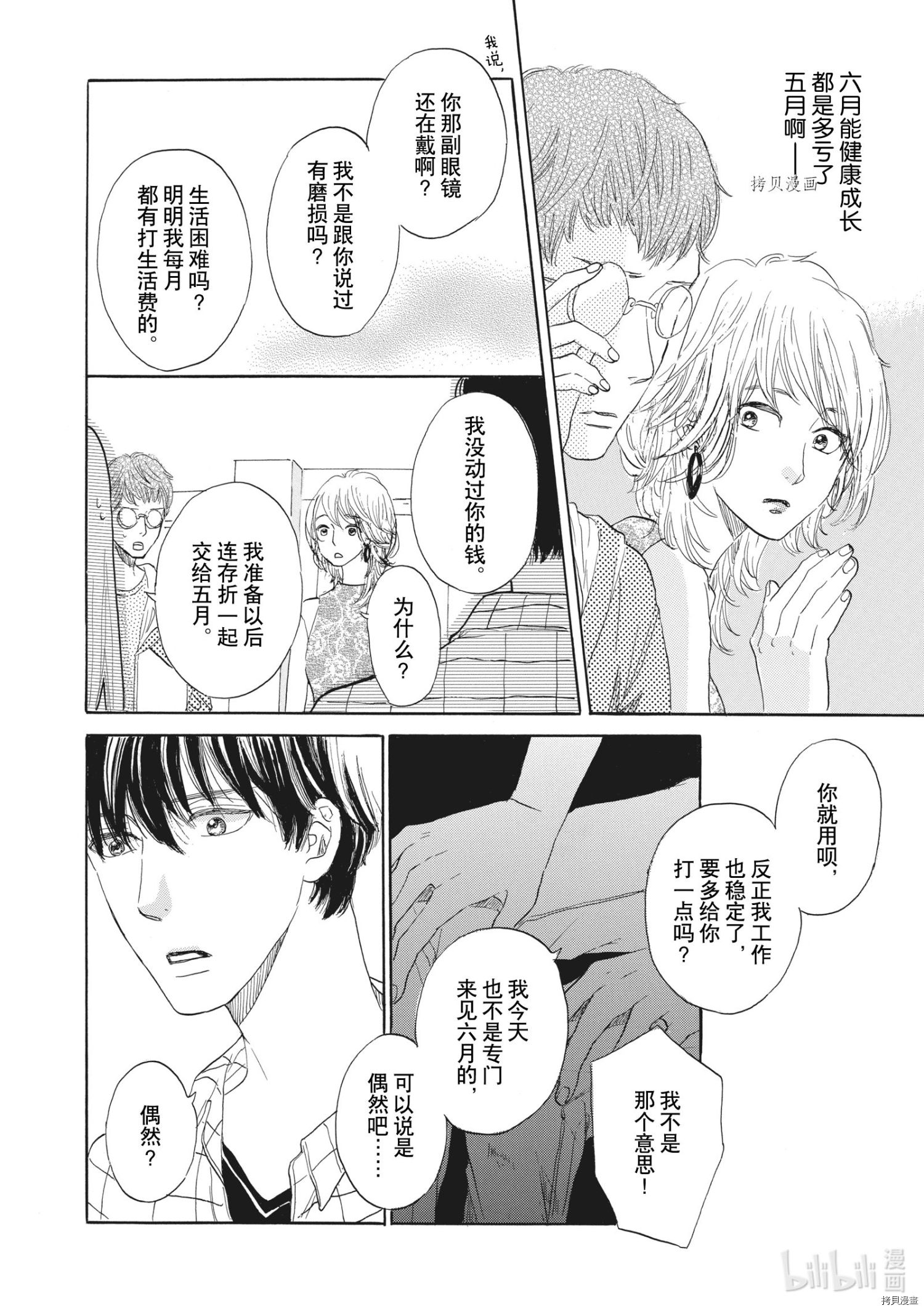 只是在结婚申请书上盖个章而已[拷贝漫画]韩漫全集-第29话无删减无遮挡章节图片 