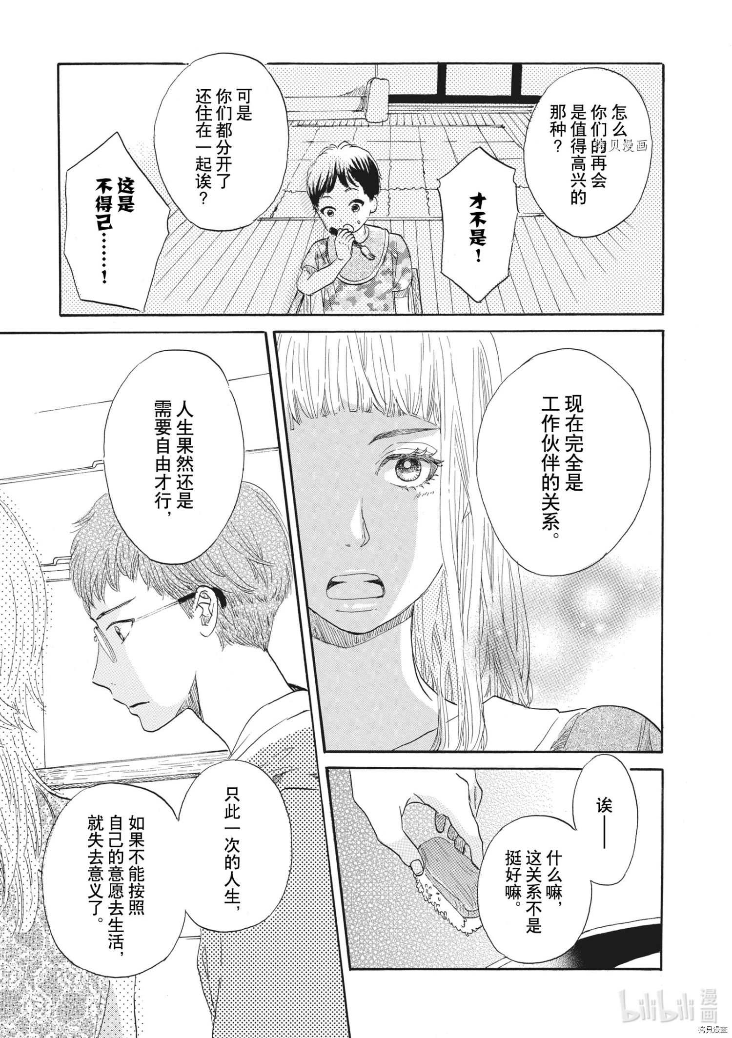 只是在结婚申请书上盖个章而已[拷贝漫画]韩漫全集-第29话无删减无遮挡章节图片 
