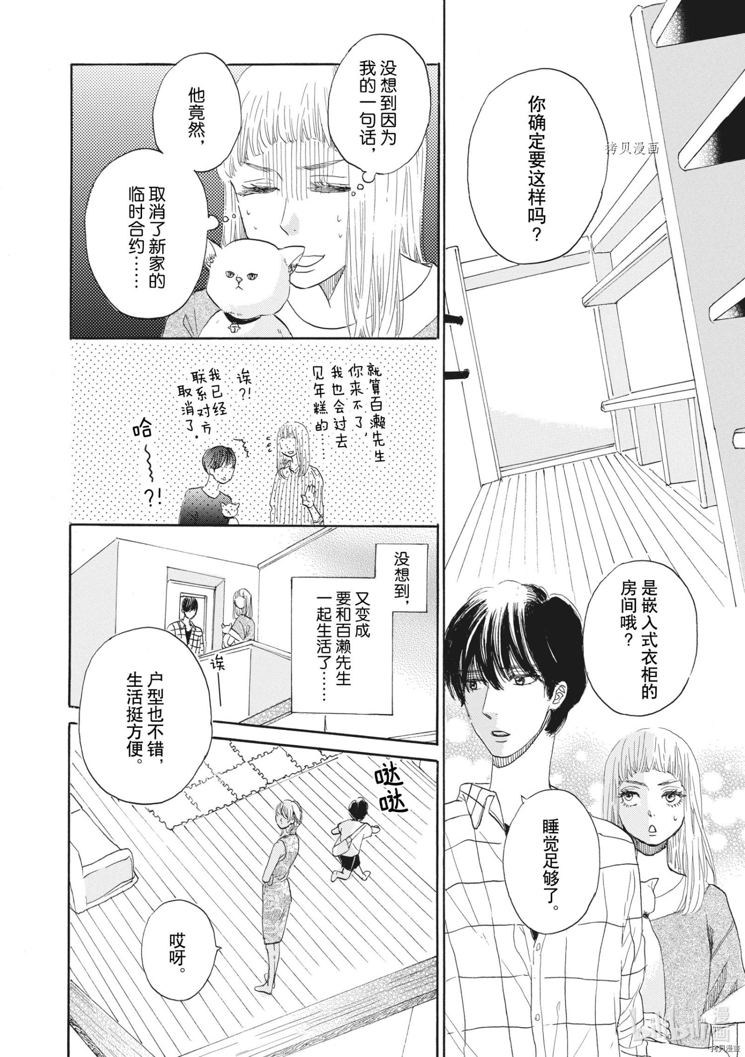 只是在结婚申请书上盖个章而已[拷贝漫画]韩漫全集-第29话无删减无遮挡章节图片 
