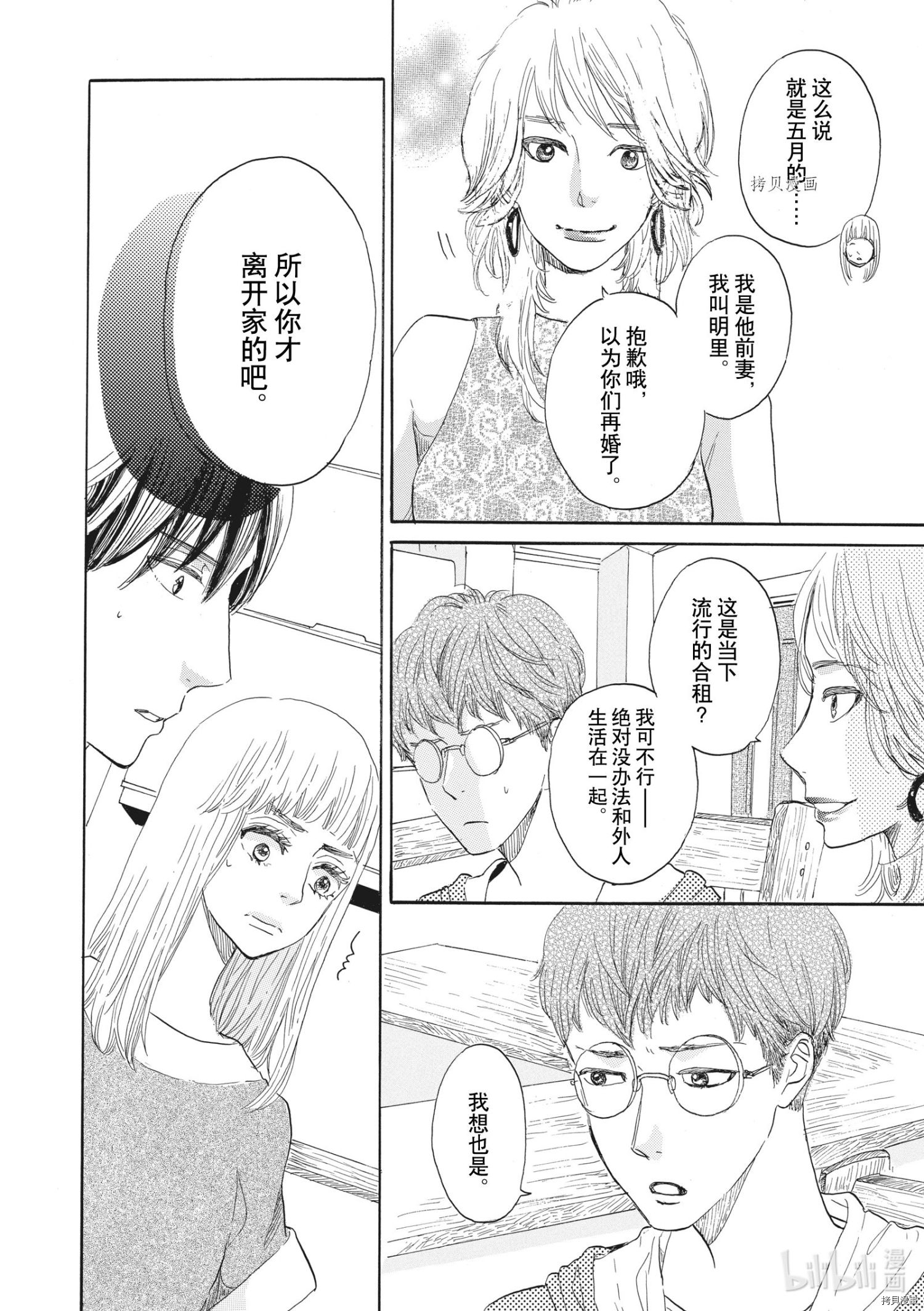 只是在结婚申请书上盖个章而已[拷贝漫画]韩漫全集-第29话无删减无遮挡章节图片 