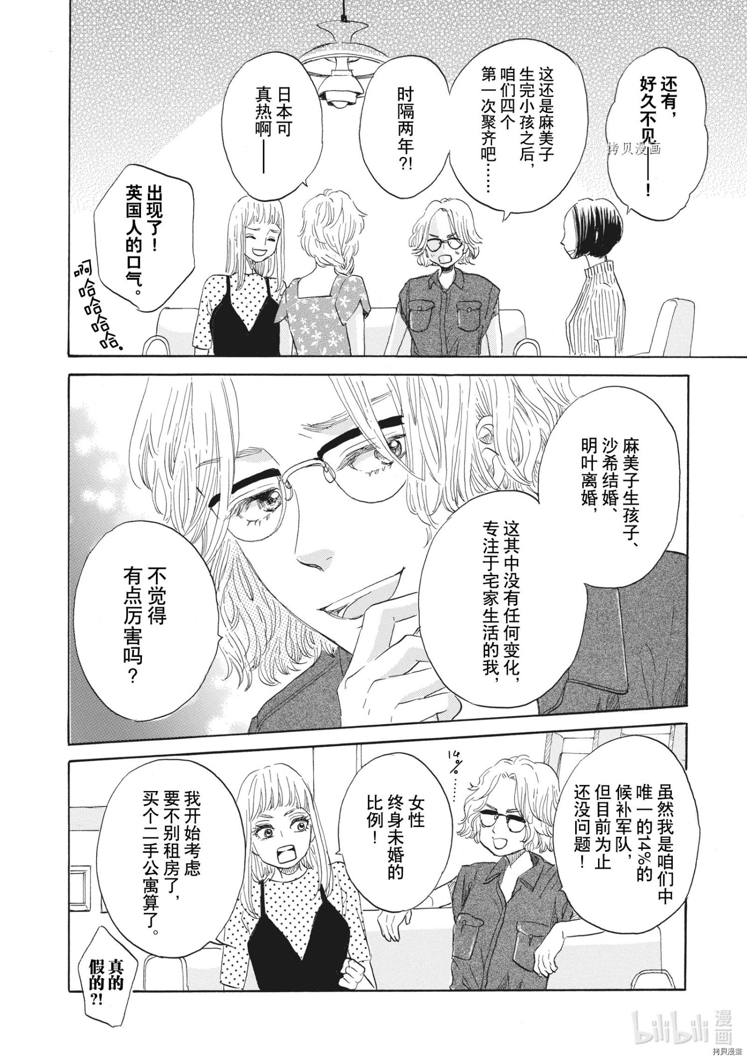 只是在结婚申请书上盖个章而已[拷贝漫画]韩漫全集-第29话无删减无遮挡章节图片 