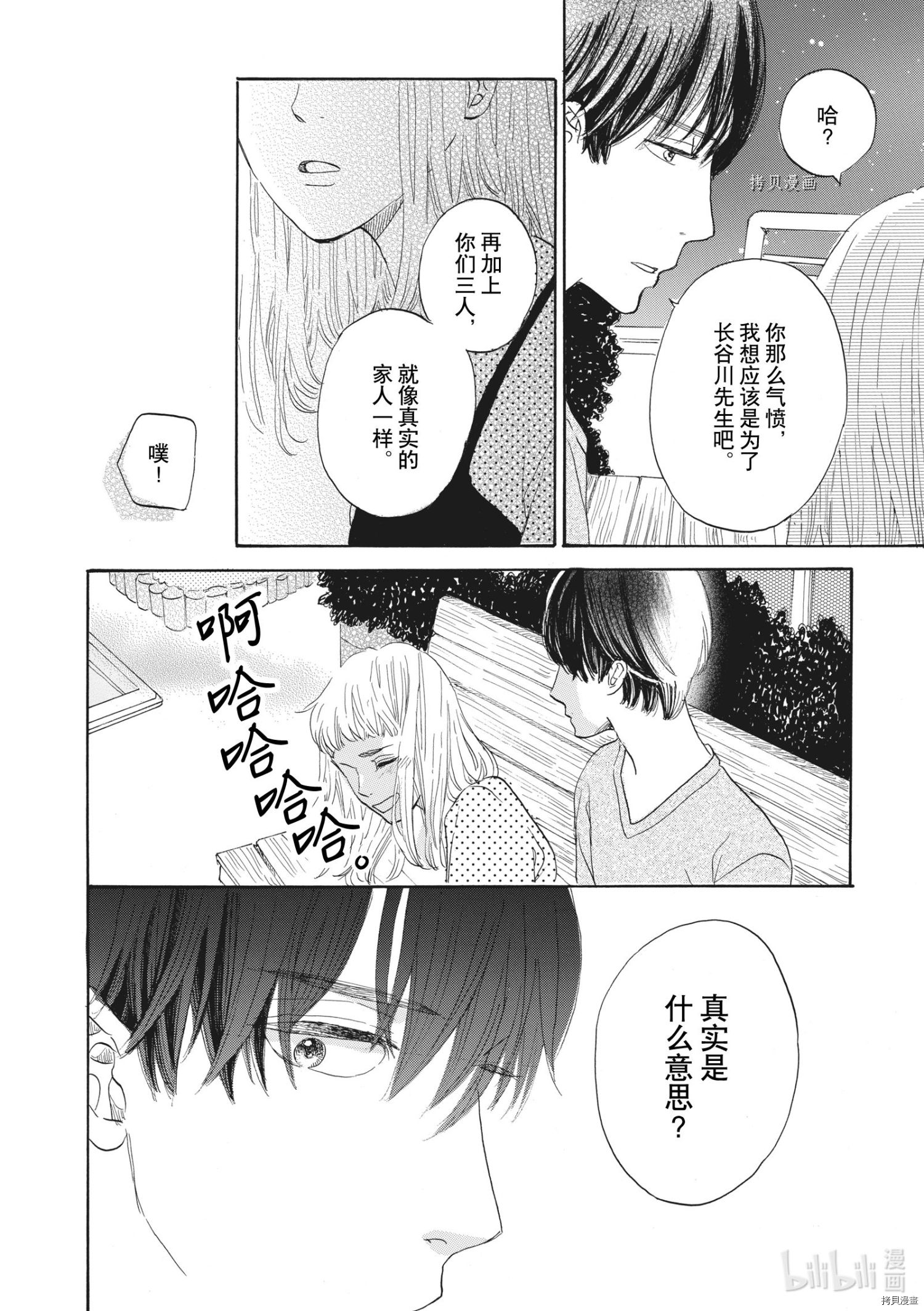 只是在结婚申请书上盖个章而已[拷贝漫画]韩漫全集-第29话无删减无遮挡章节图片 