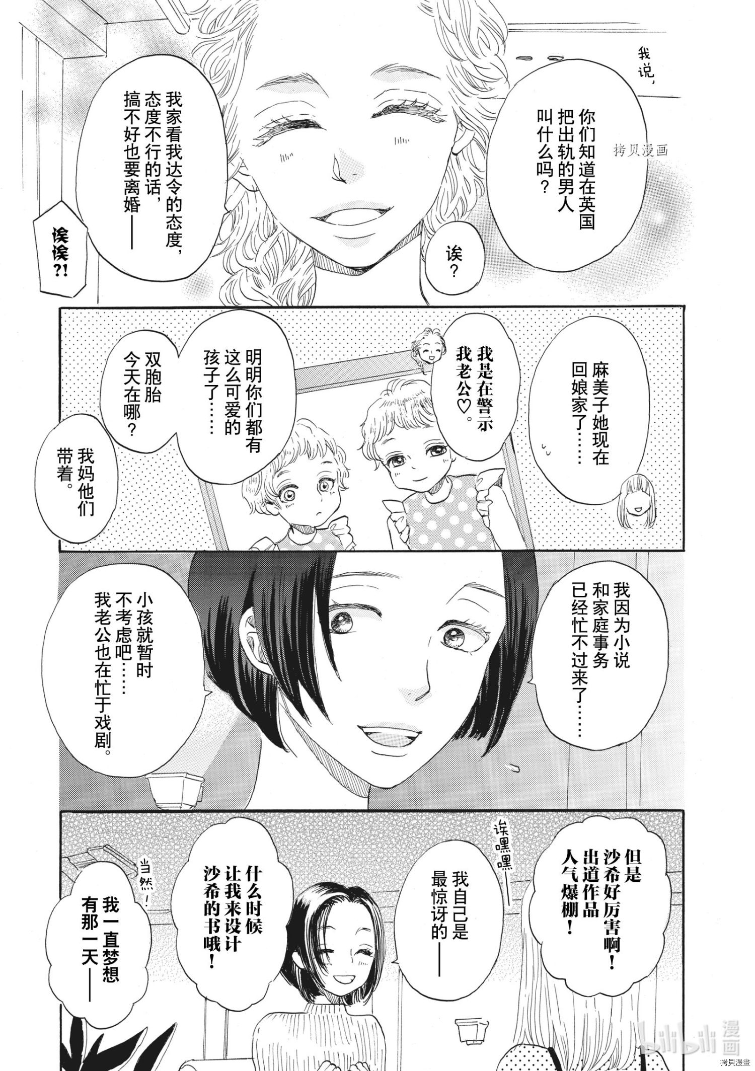 只是在结婚申请书上盖个章而已[拷贝漫画]韩漫全集-第29话无删减无遮挡章节图片 
