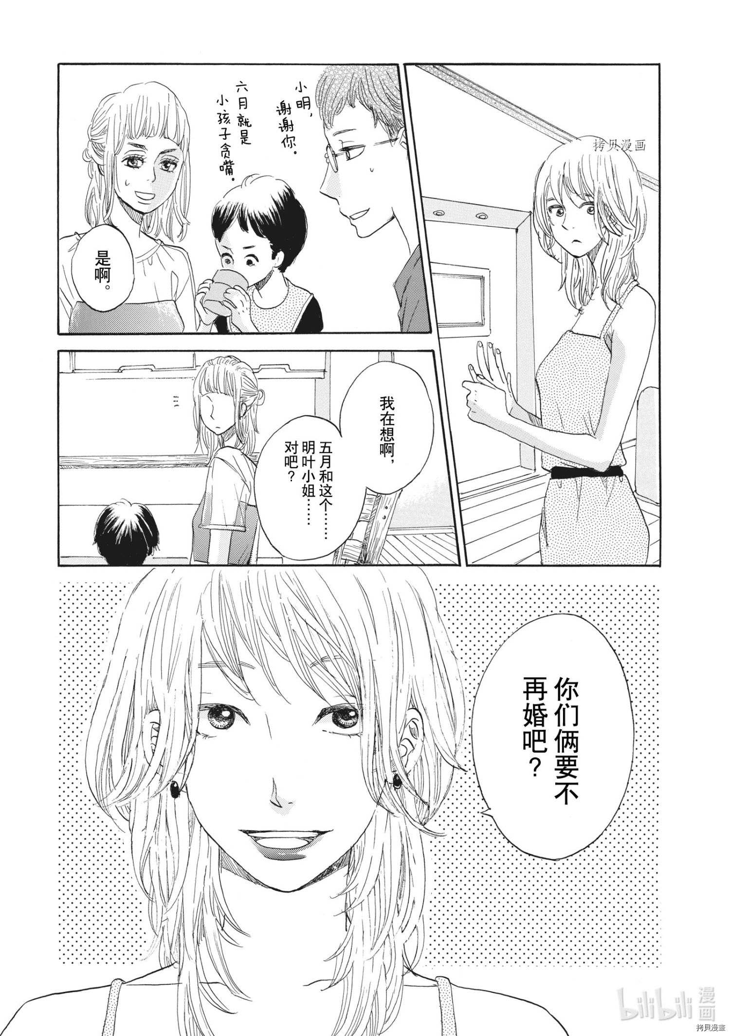 只是在结婚申请书上盖个章而已[拷贝漫画]韩漫全集-第29话无删减无遮挡章节图片 