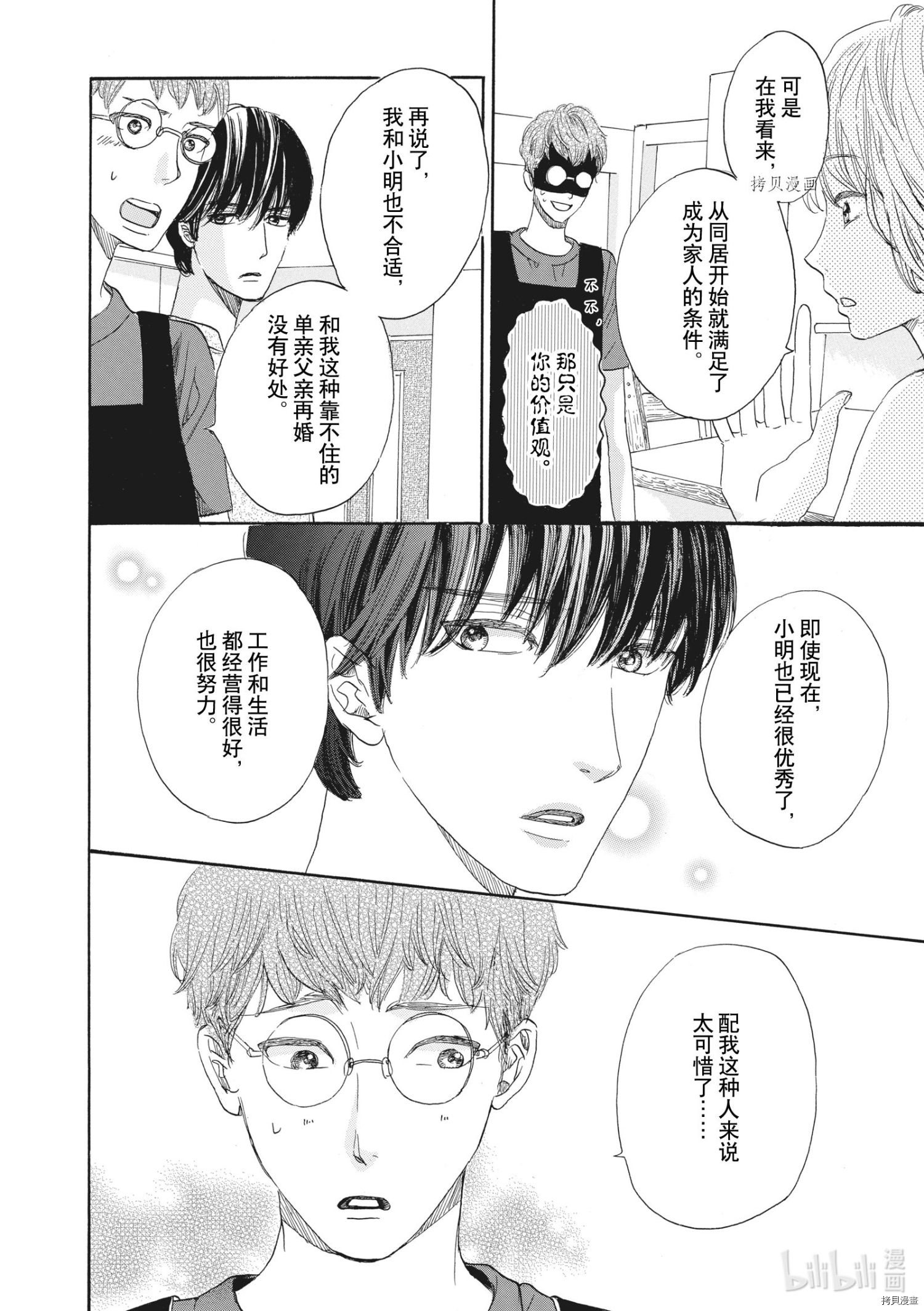 只是在结婚申请书上盖个章而已[拷贝漫画]韩漫全集-第30话无删减无遮挡章节图片 