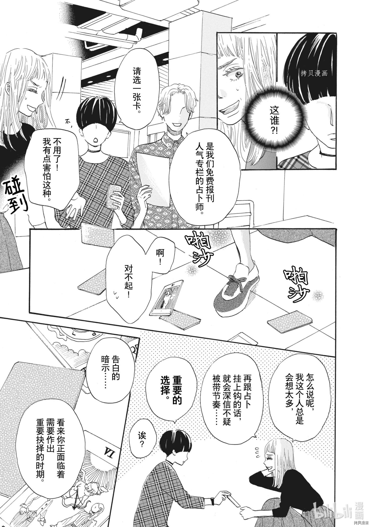 只是在结婚申请书上盖个章而已[拷贝漫画]韩漫全集-第30话无删减无遮挡章节图片 