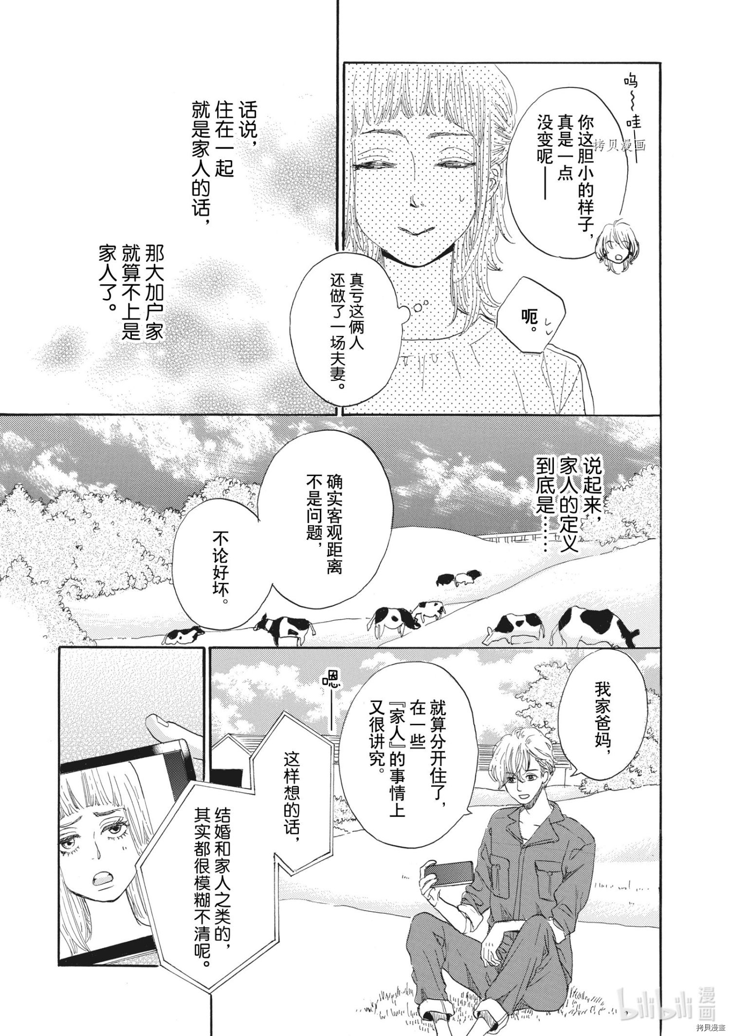 只是在结婚申请书上盖个章而已[拷贝漫画]韩漫全集-第30话无删减无遮挡章节图片 