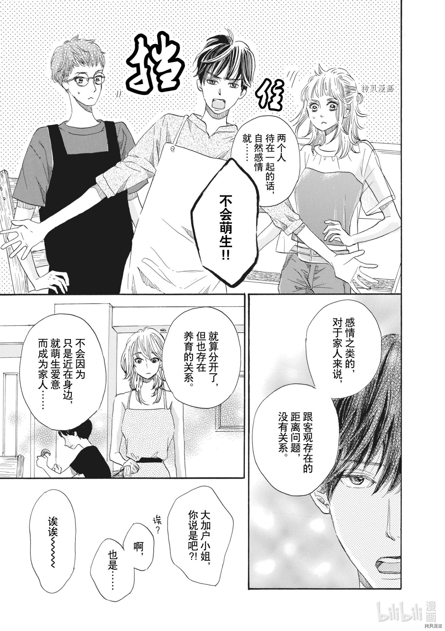 只是在结婚申请书上盖个章而已[拷贝漫画]韩漫全集-第30话无删减无遮挡章节图片 