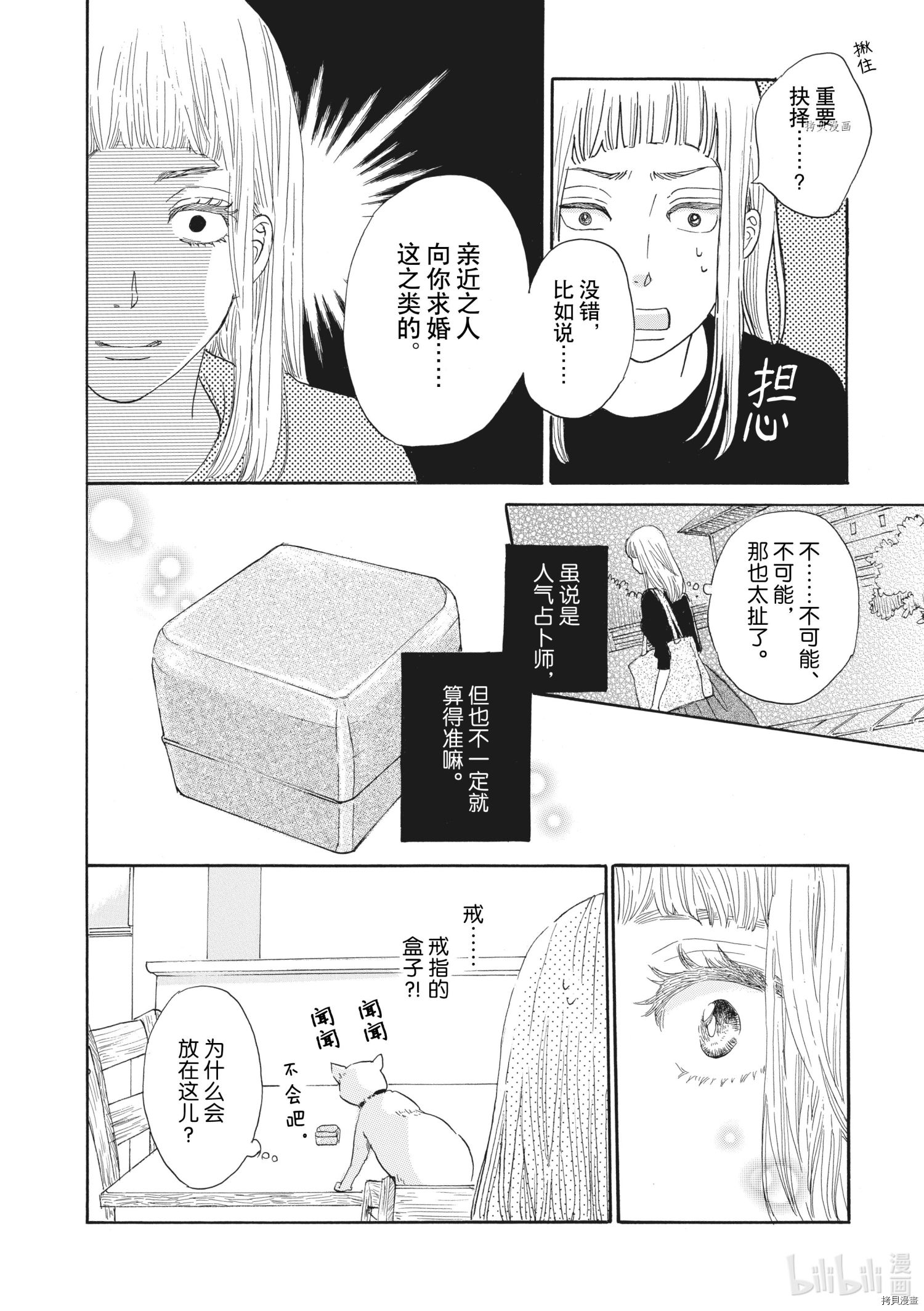 只是在结婚申请书上盖个章而已[拷贝漫画]韩漫全集-第30话无删减无遮挡章节图片 