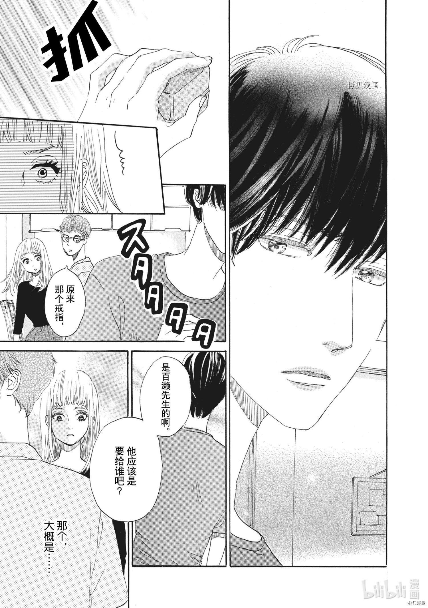 只是在结婚申请书上盖个章而已[拷贝漫画]韩漫全集-第30话无删减无遮挡章节图片 