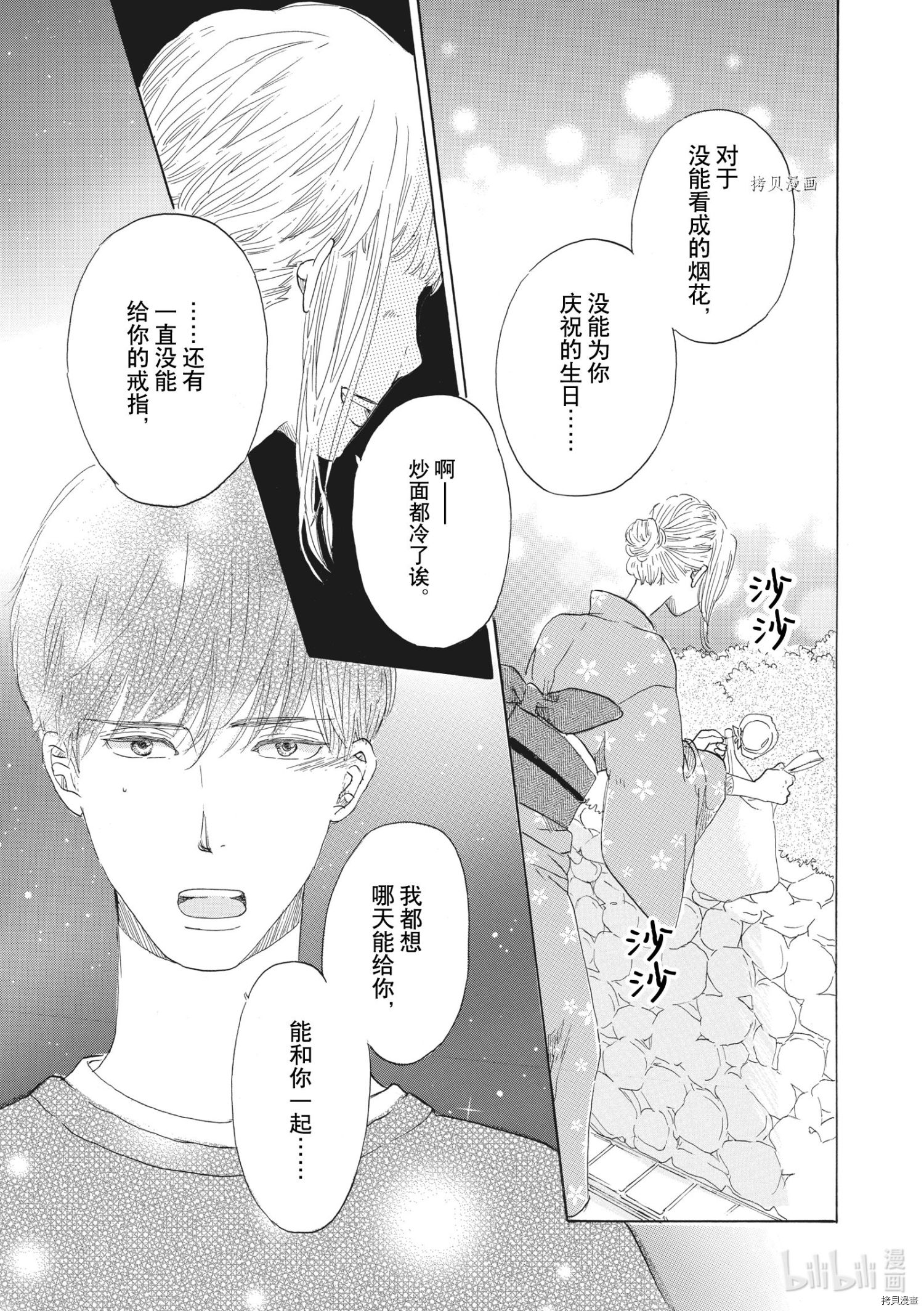 只是在结婚申请书上盖个章而已[拷贝漫画]韩漫全集-第30话无删减无遮挡章节图片 