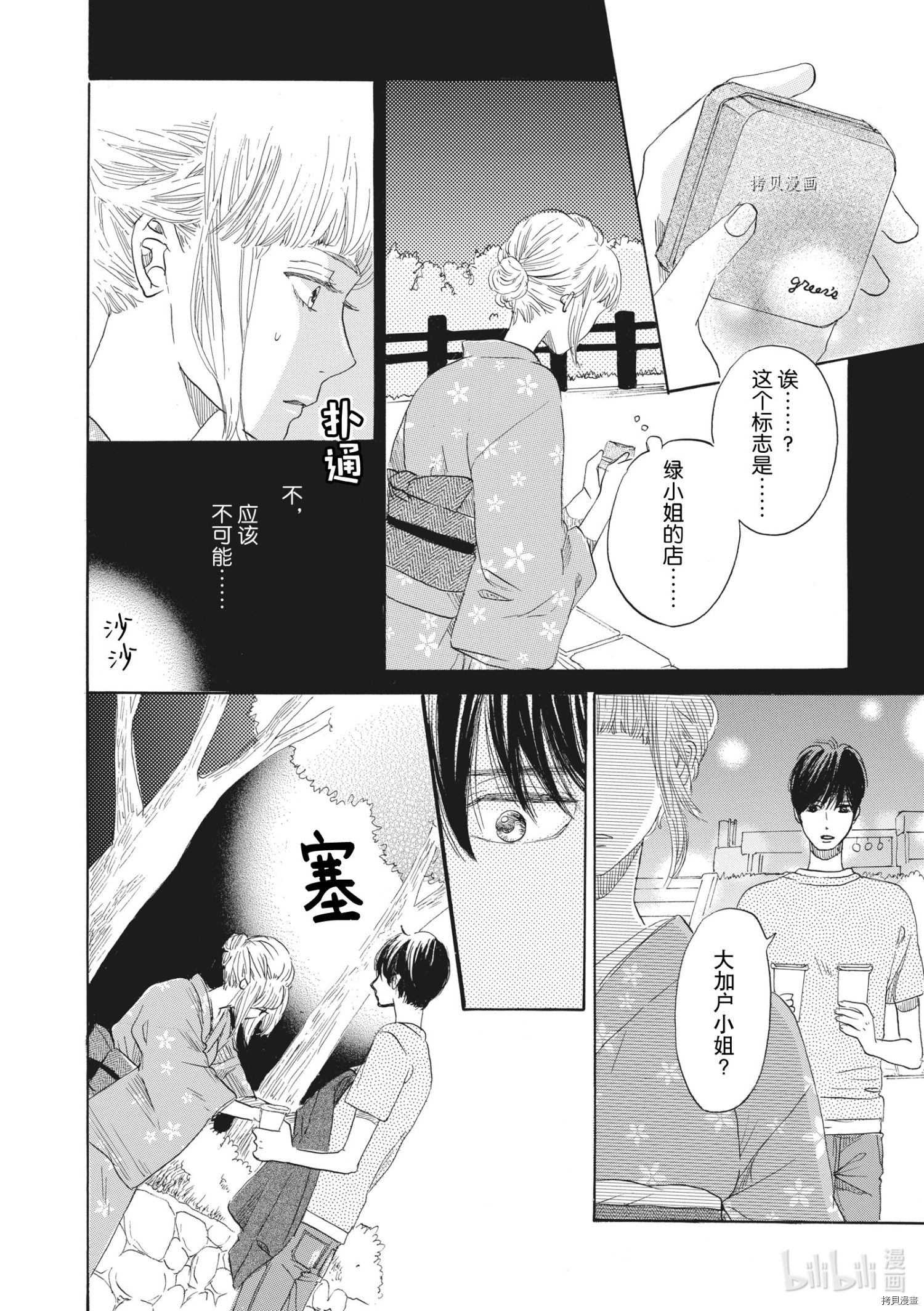 只是在结婚申请书上盖个章而已[拷贝漫画]韩漫全集-第30话无删减无遮挡章节图片 