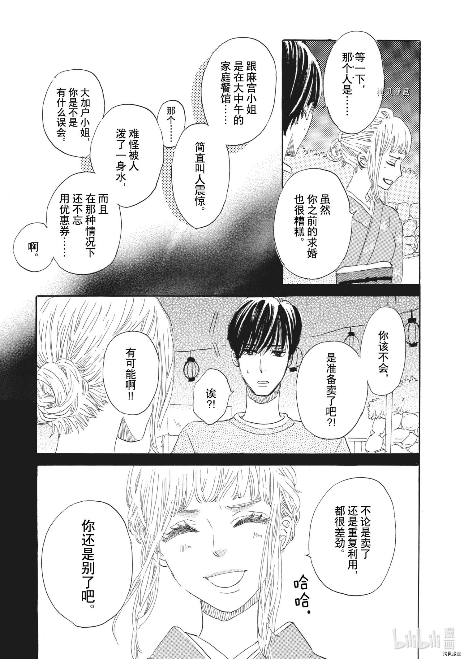 只是在结婚申请书上盖个章而已[拷贝漫画]韩漫全集-第30话无删减无遮挡章节图片 