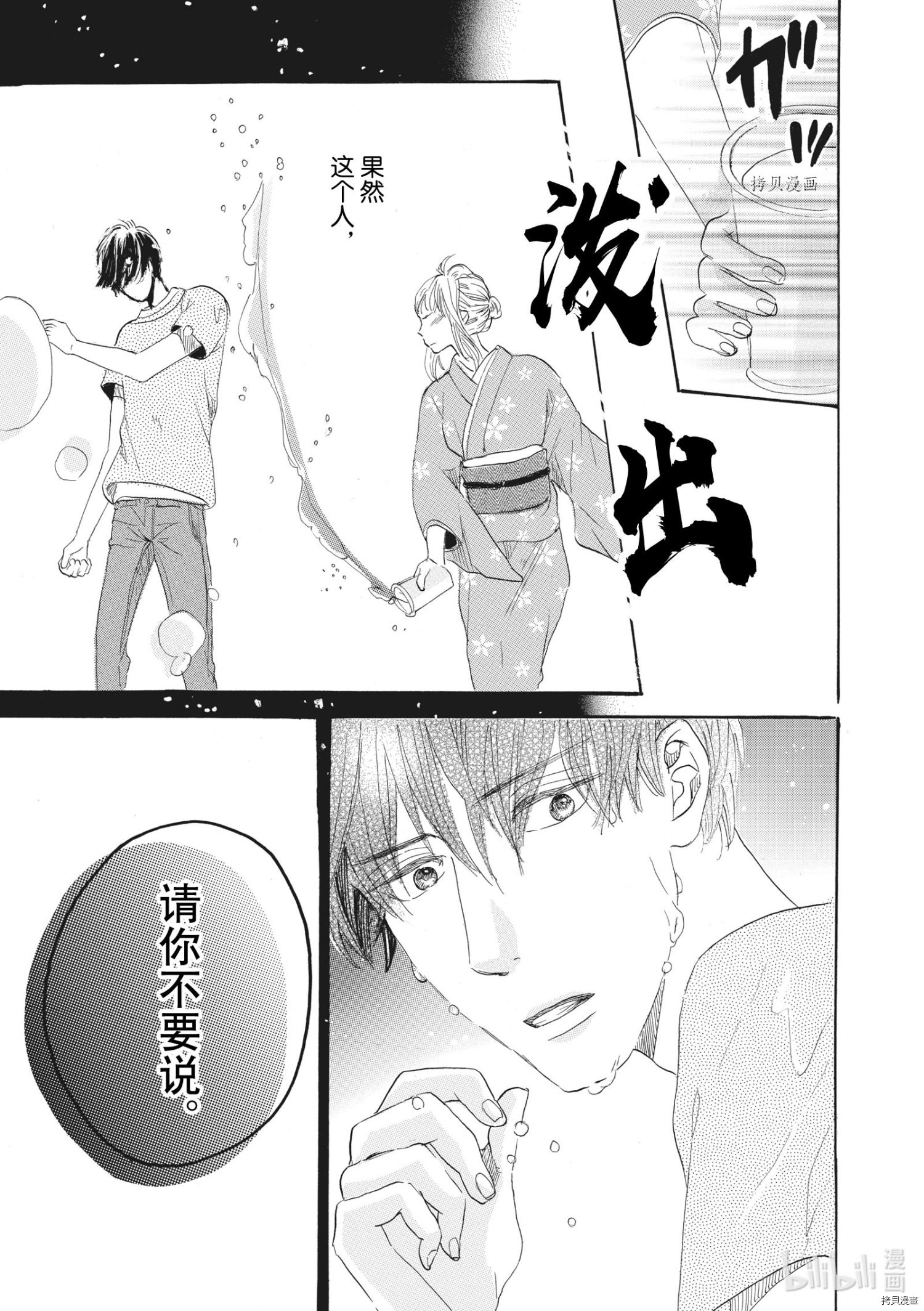 只是在结婚申请书上盖个章而已[拷贝漫画]韩漫全集-第30话无删减无遮挡章节图片 